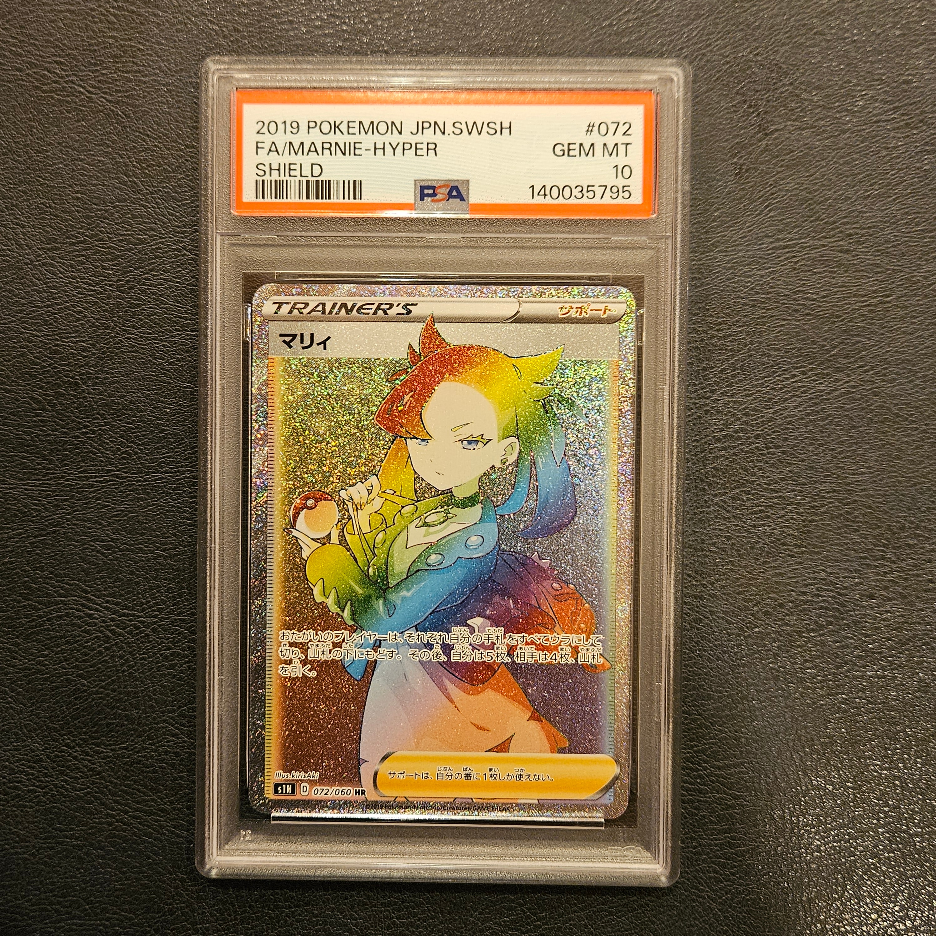 PSA9】マリィ HR[S1H 072/060](拡張パック「シールド」) 1枚の中古