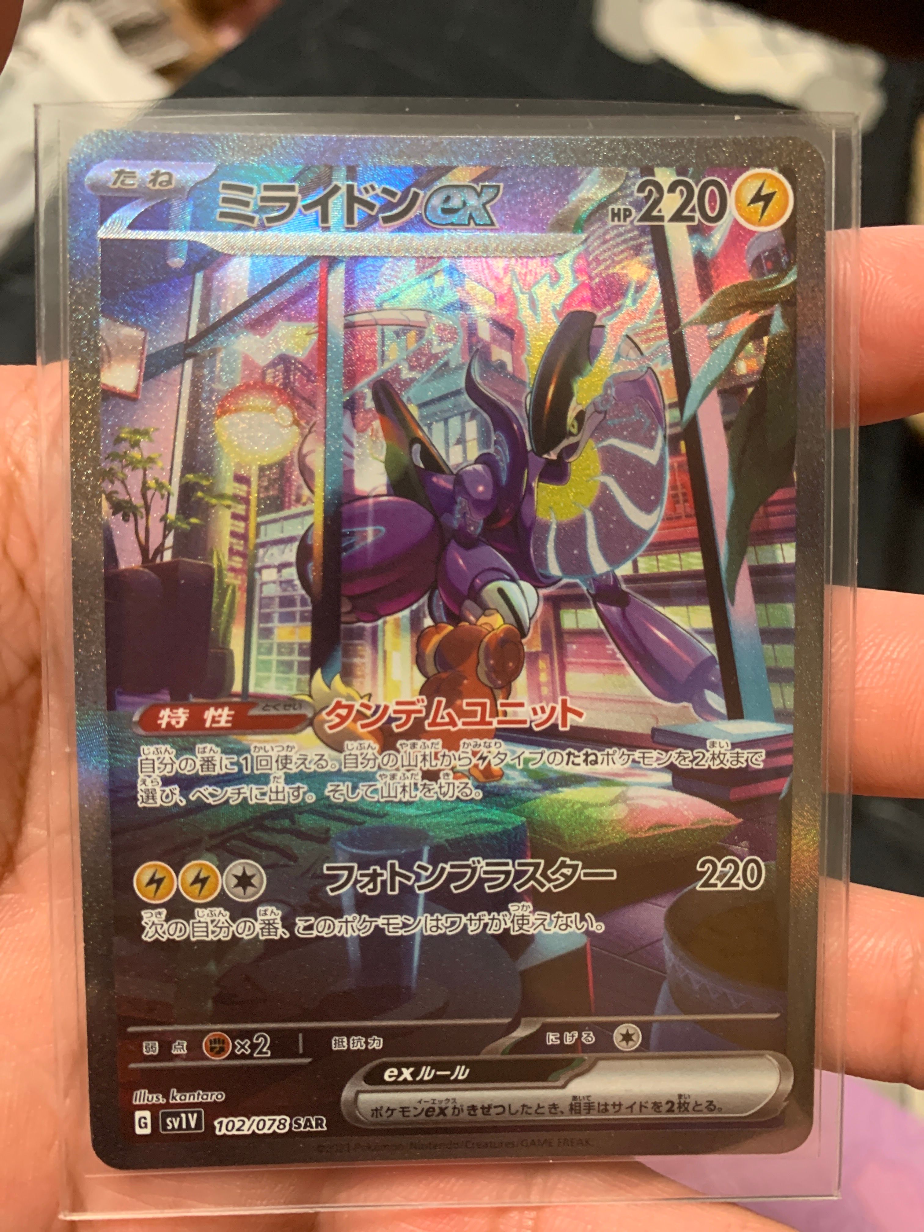ミライドンex SAR[SV1V 102/078](スカーレット&バイオレット 拡張パック「バイオレットex」)