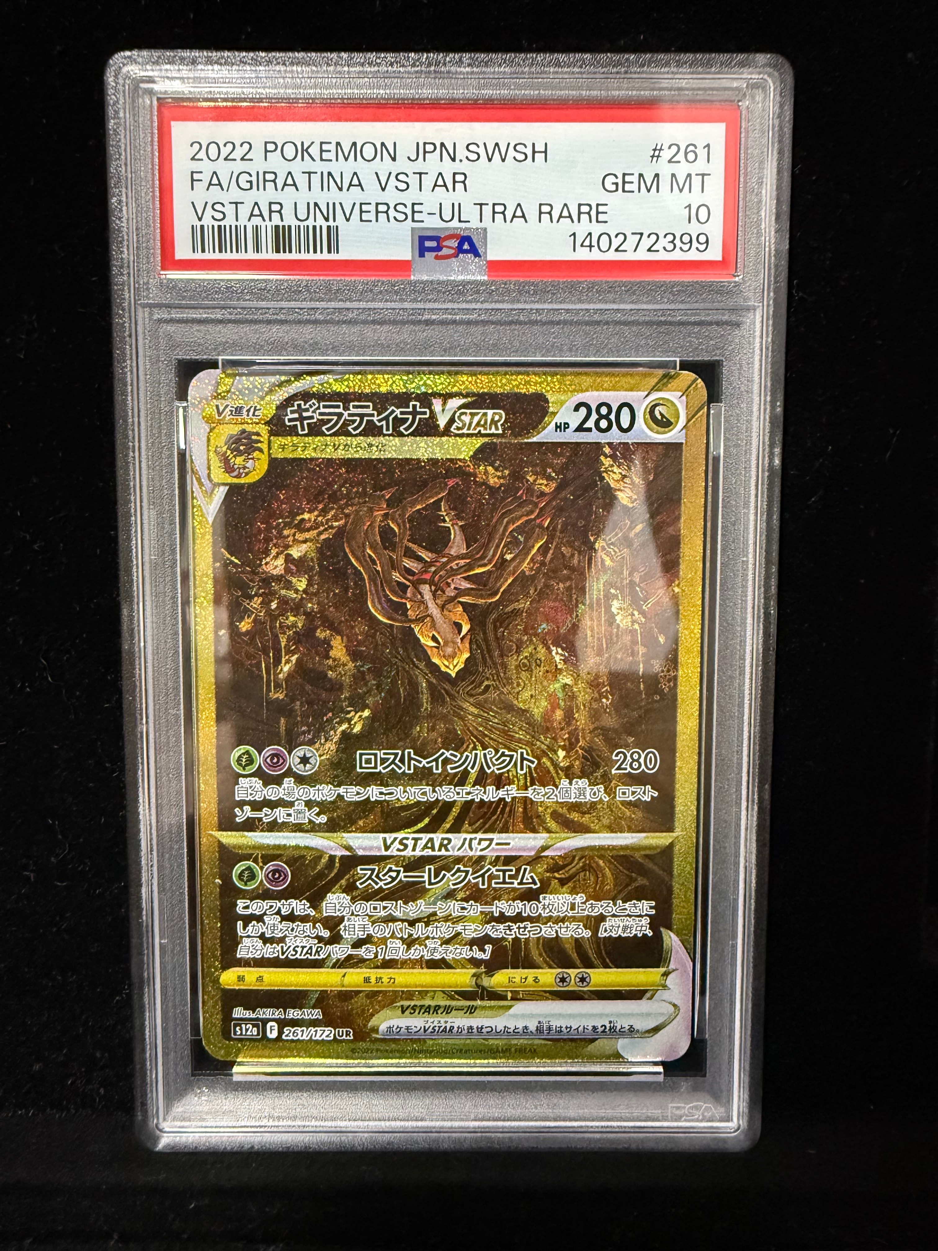ギラティナVSTAR UR[s12a 261/172](ハイクラスパック「VSTARユニバース