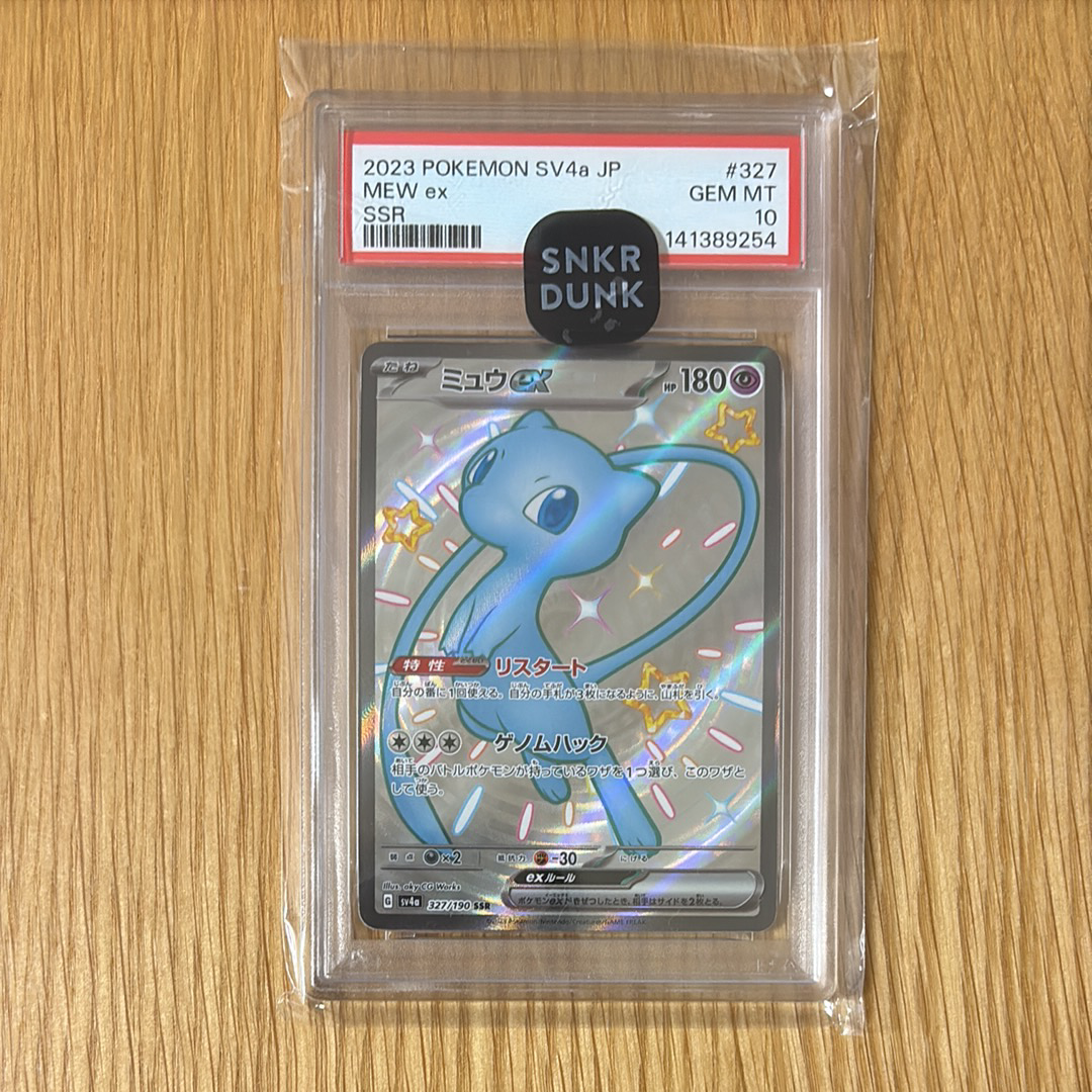 PSA10】ミュウex SSR [SV4a 327/190](ハイクラスパック「シャイニー