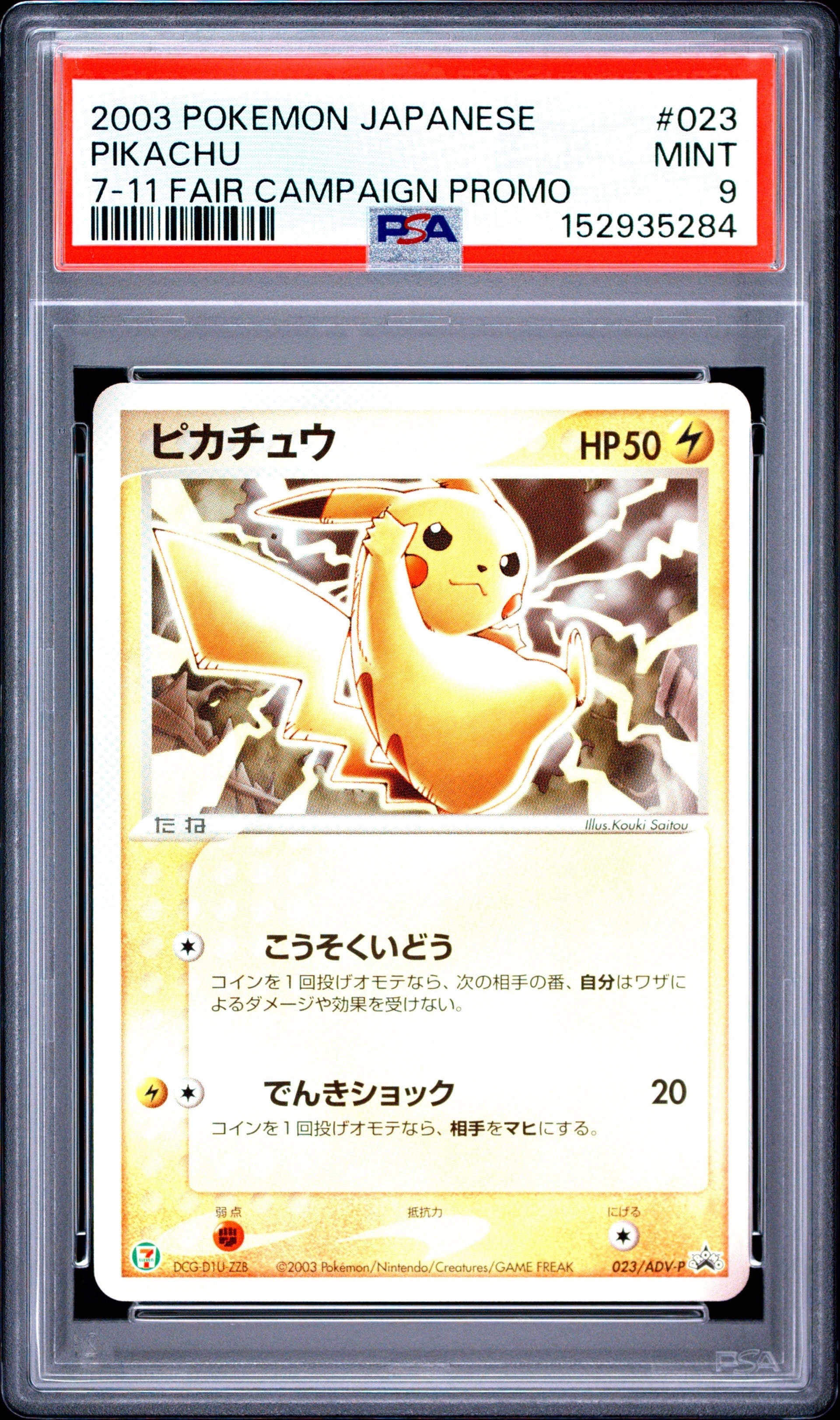 PSA9】ピカチュウ P [ADV-P 023](プロモーションカード「セブン
