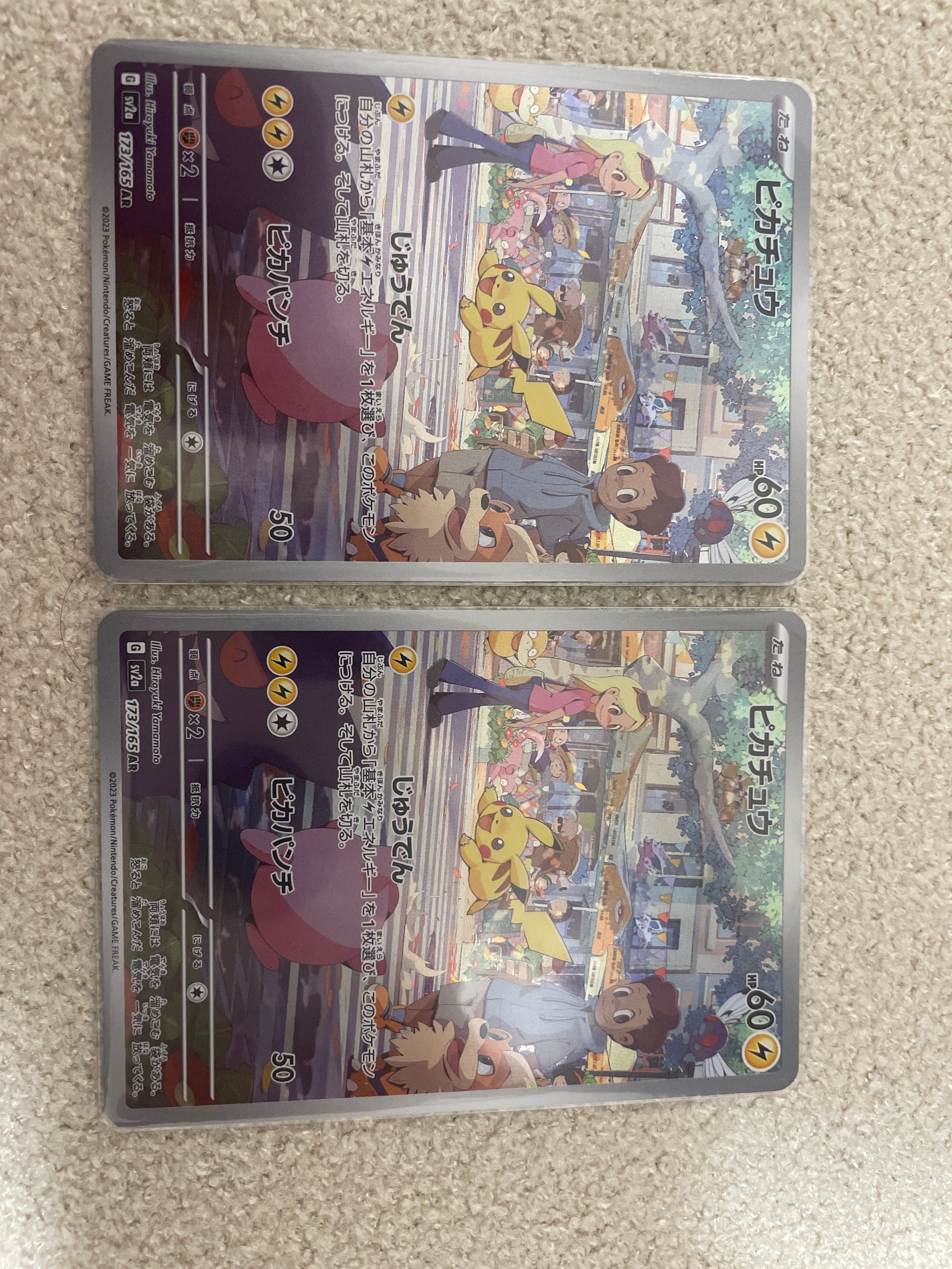 ピカチュウ AR[SV2a 173/165](強化拡張パック「ポケモンカード151」)