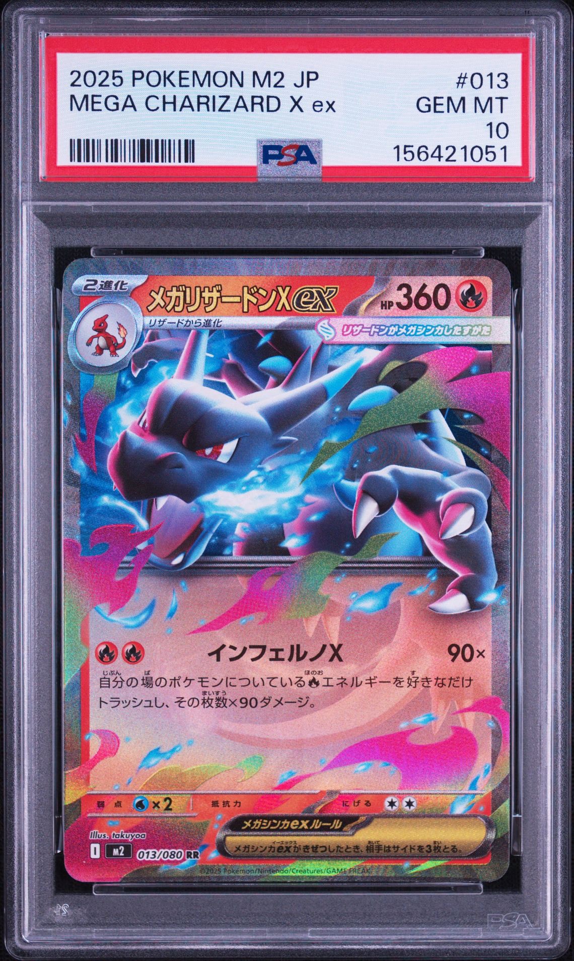 PSA10】メガリザードンXex RR [M2 013/080](拡張パック「インフェルノX