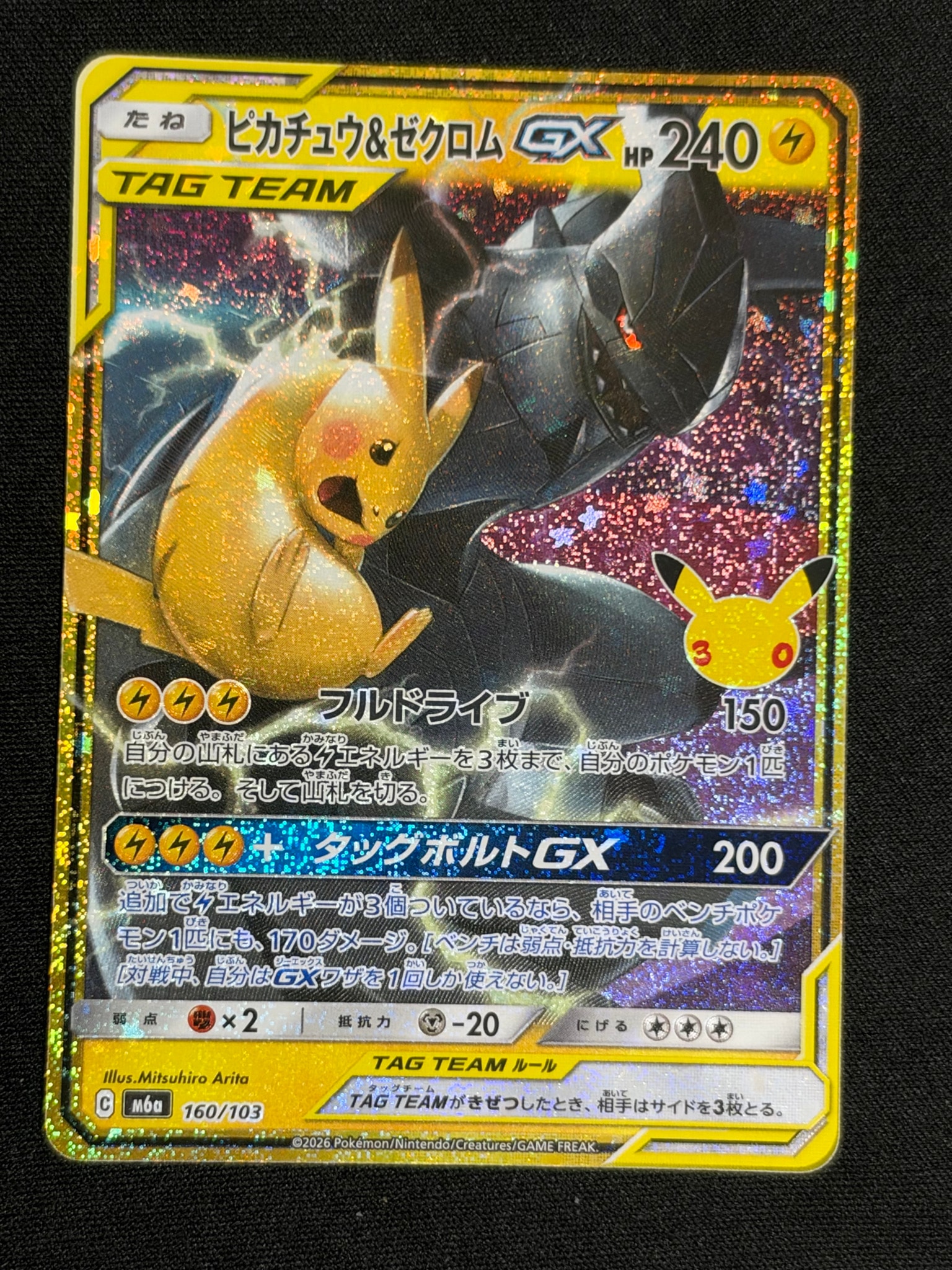 バラ売り可 ポケモンカード ピカチュウ＆ゼクロムGX 3枚セット バラ売り可 A（きれいな状態）】ピカチュウ&ゼクロムGX [M6a 160/103](拡張パック