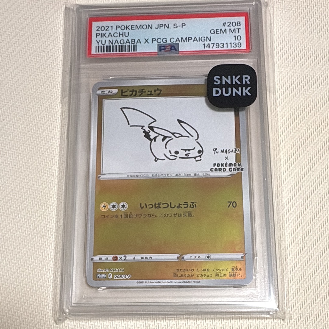 ピカチュウ:プロモ [S-P 208](「YU NAGABA×ポケモンカードゲーム」プロモーションカード「S-P」)
