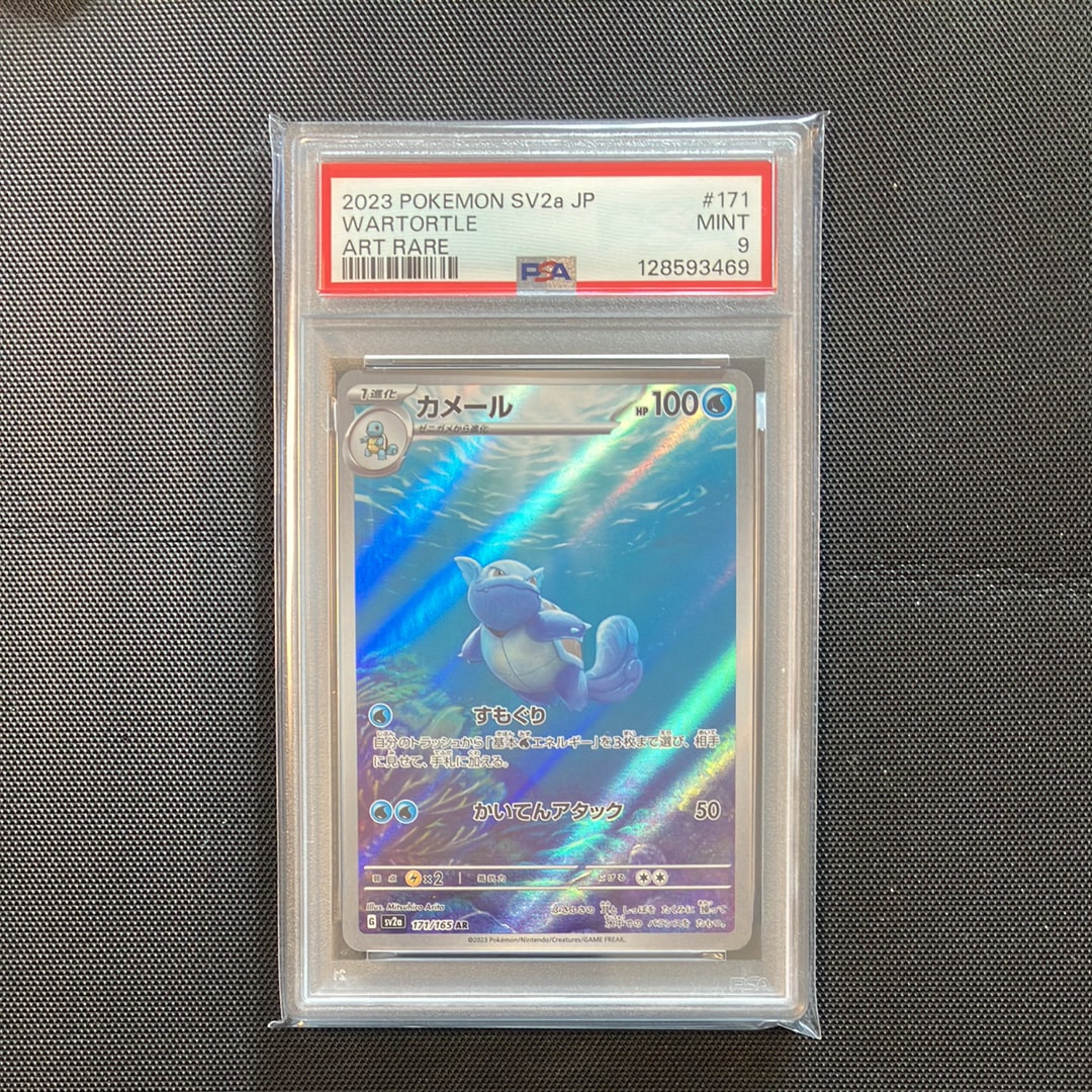 カメール AR[SV2a 171/165](強化拡張パック「ポケモンカード151」)