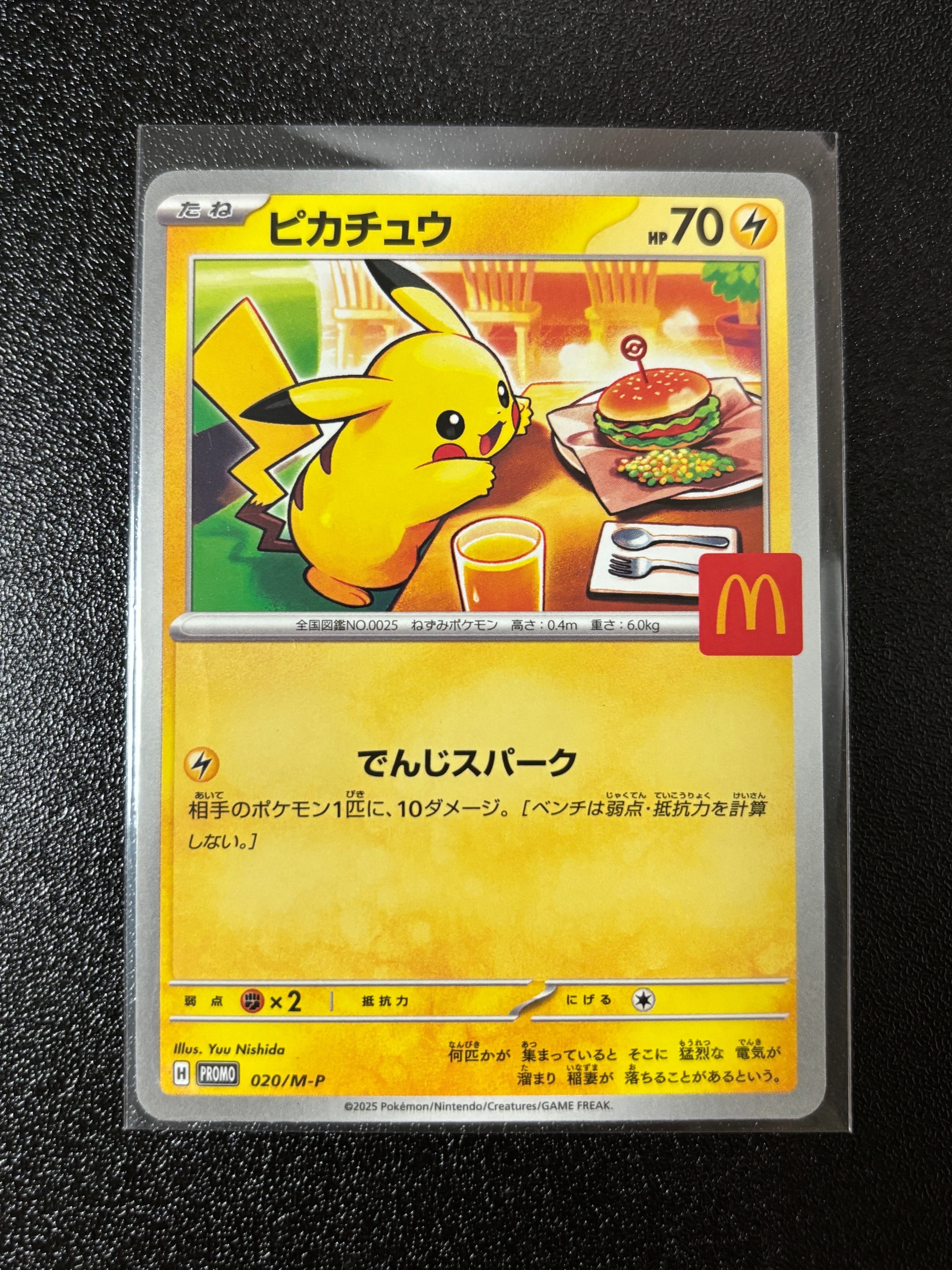 ピカチュウ P [M-P 020](プロモカードパック「マクドナルド ハッピーセット2025」)