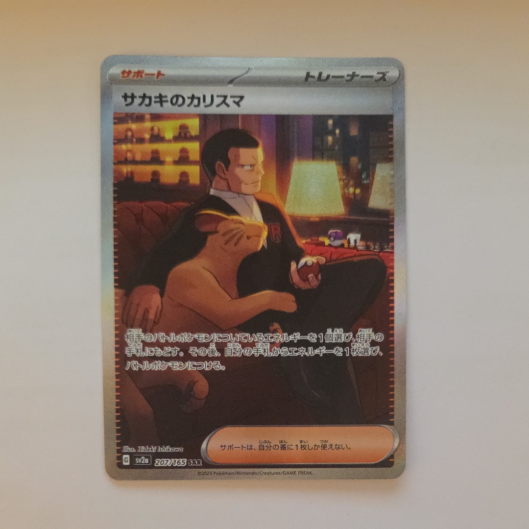 【ポケカ】SAR、MA まとめ売り ピカチュウex SAR】 234/193（M2a）ハイクラスパック MEGAドリームex