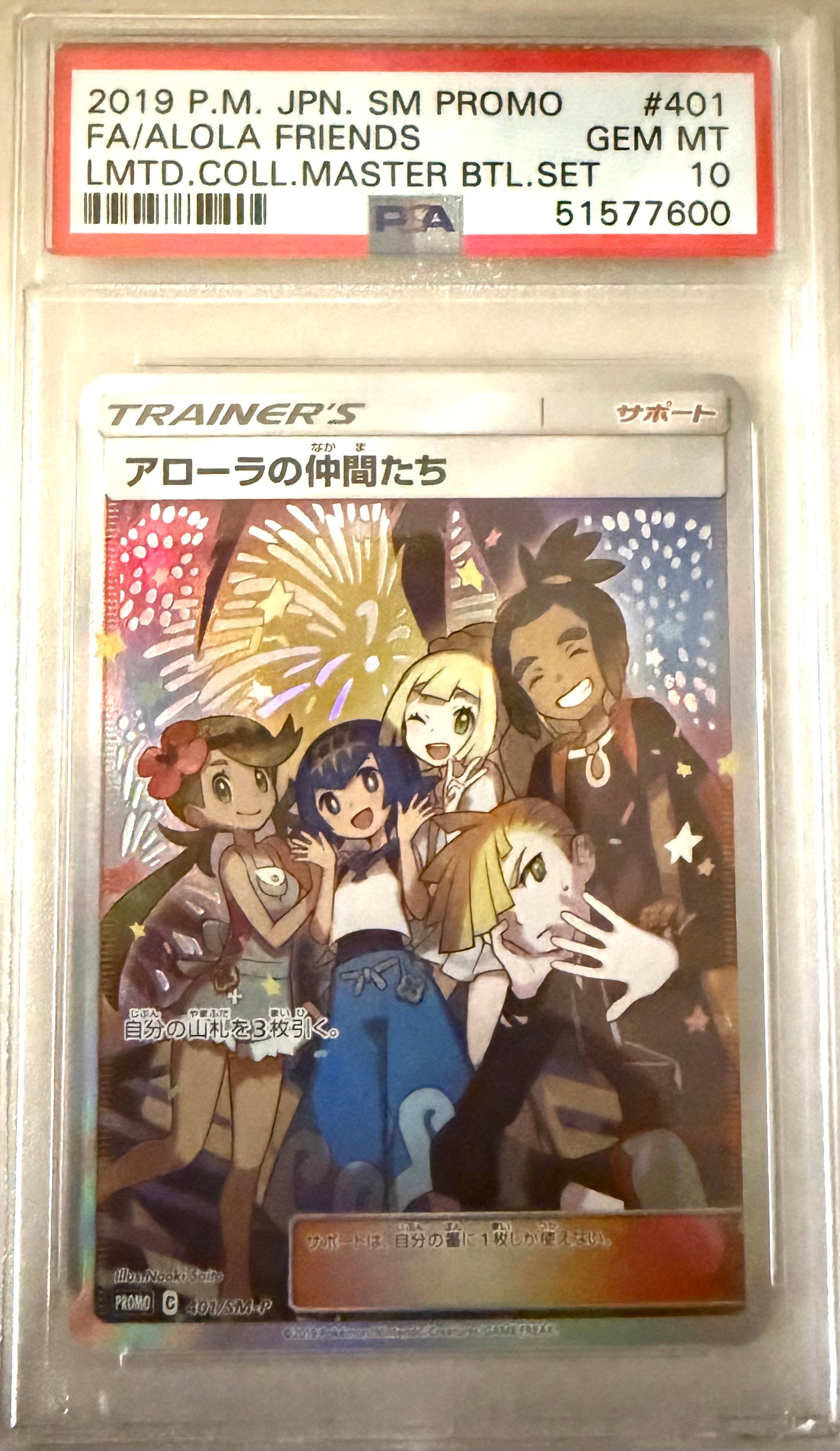 アローラの仲間たち: プロモ[SM-P 401](プロモーションカード「SM-P」)