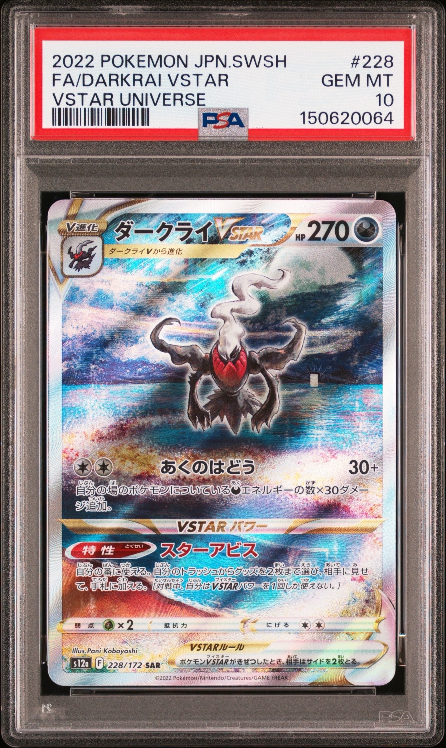 スイクンGX HR[SM8 106/095](拡張パック「超爆インパクト」)の新品