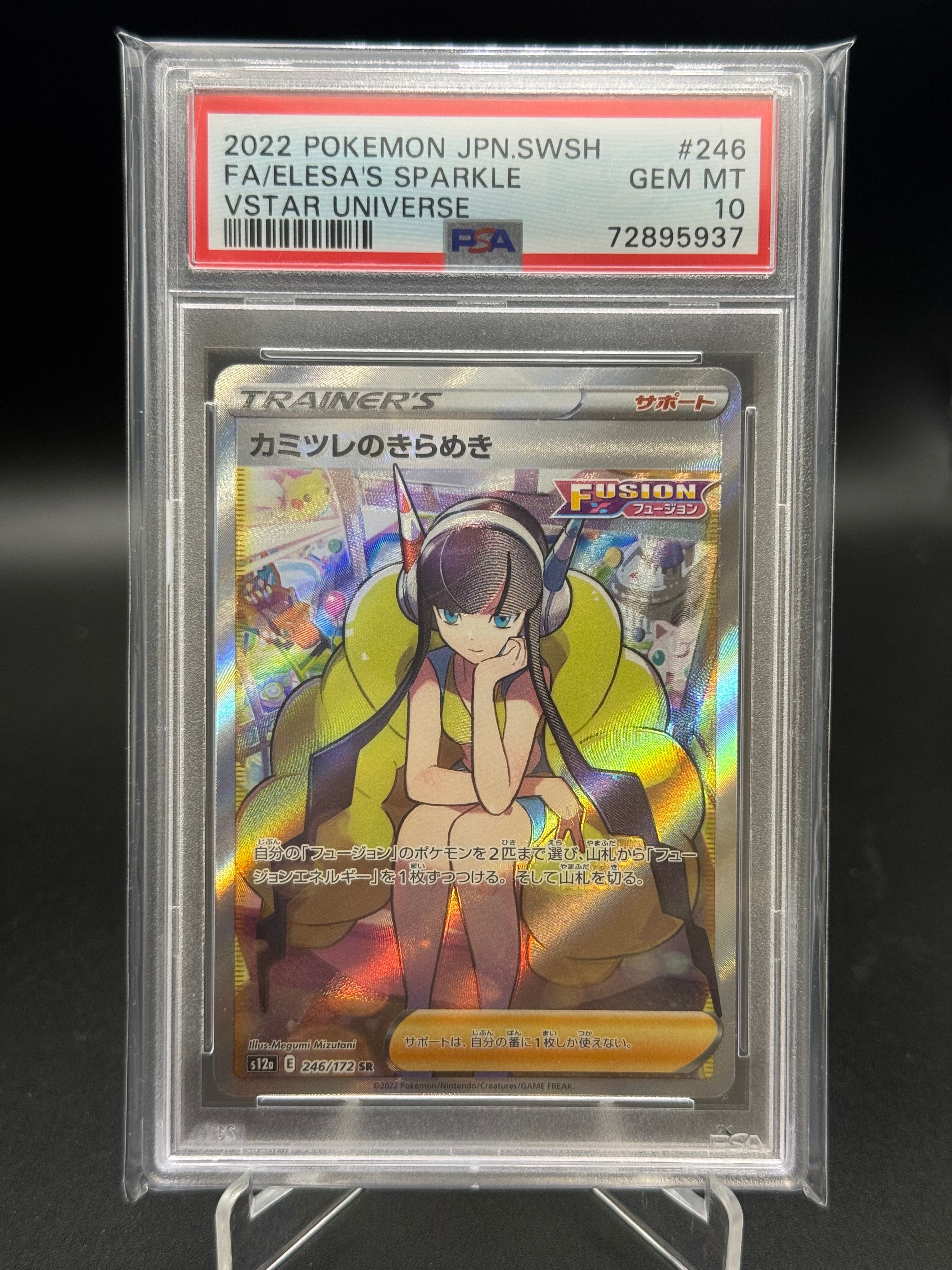 カミツレのきらめき SR[s12a 246/172](ハイクラスパック「VSTARユニバース」)