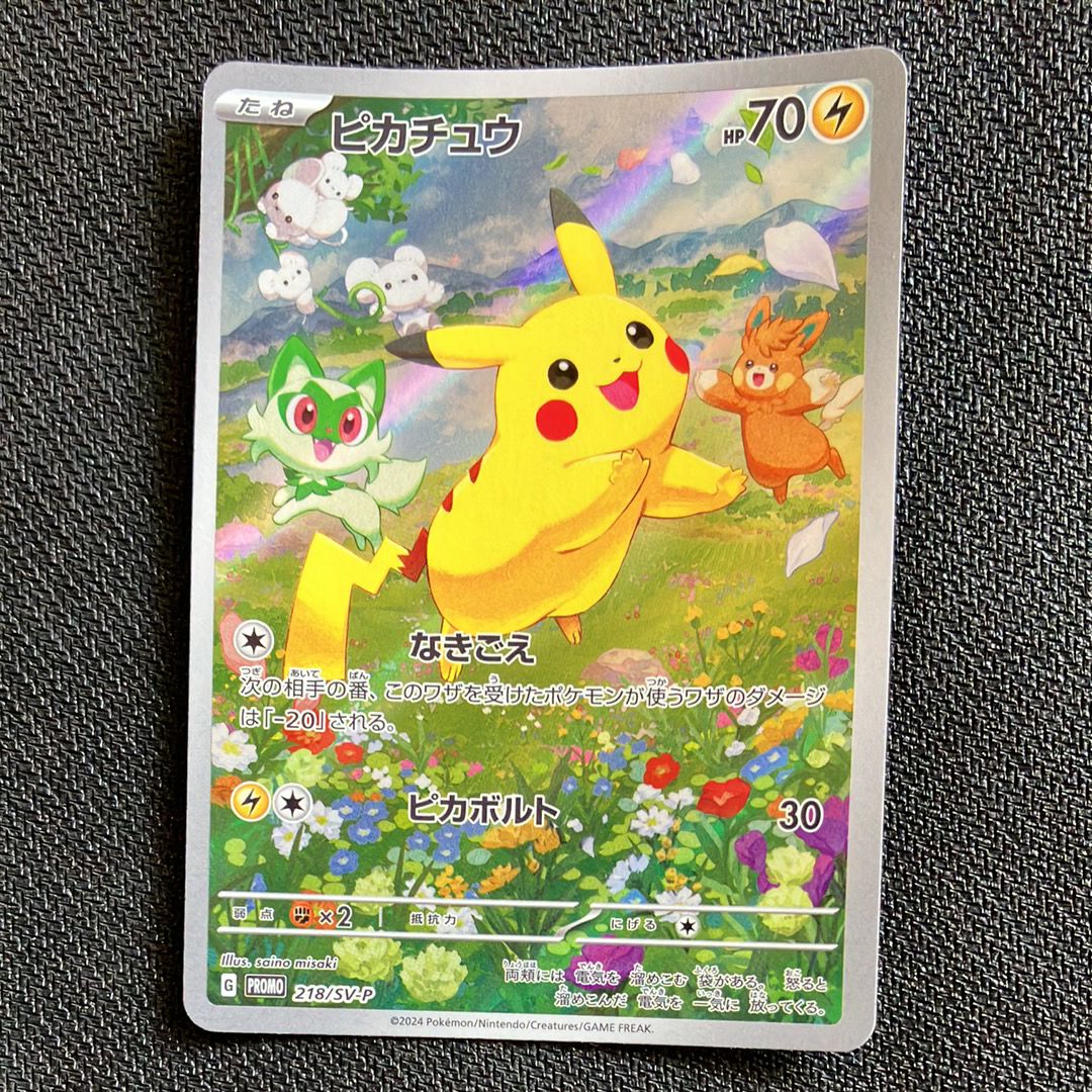 ピカチュウ P [SV-P 218](プロモカードパック「ポケカの夏がキタ!プロモカードGetキャンペーン!」)