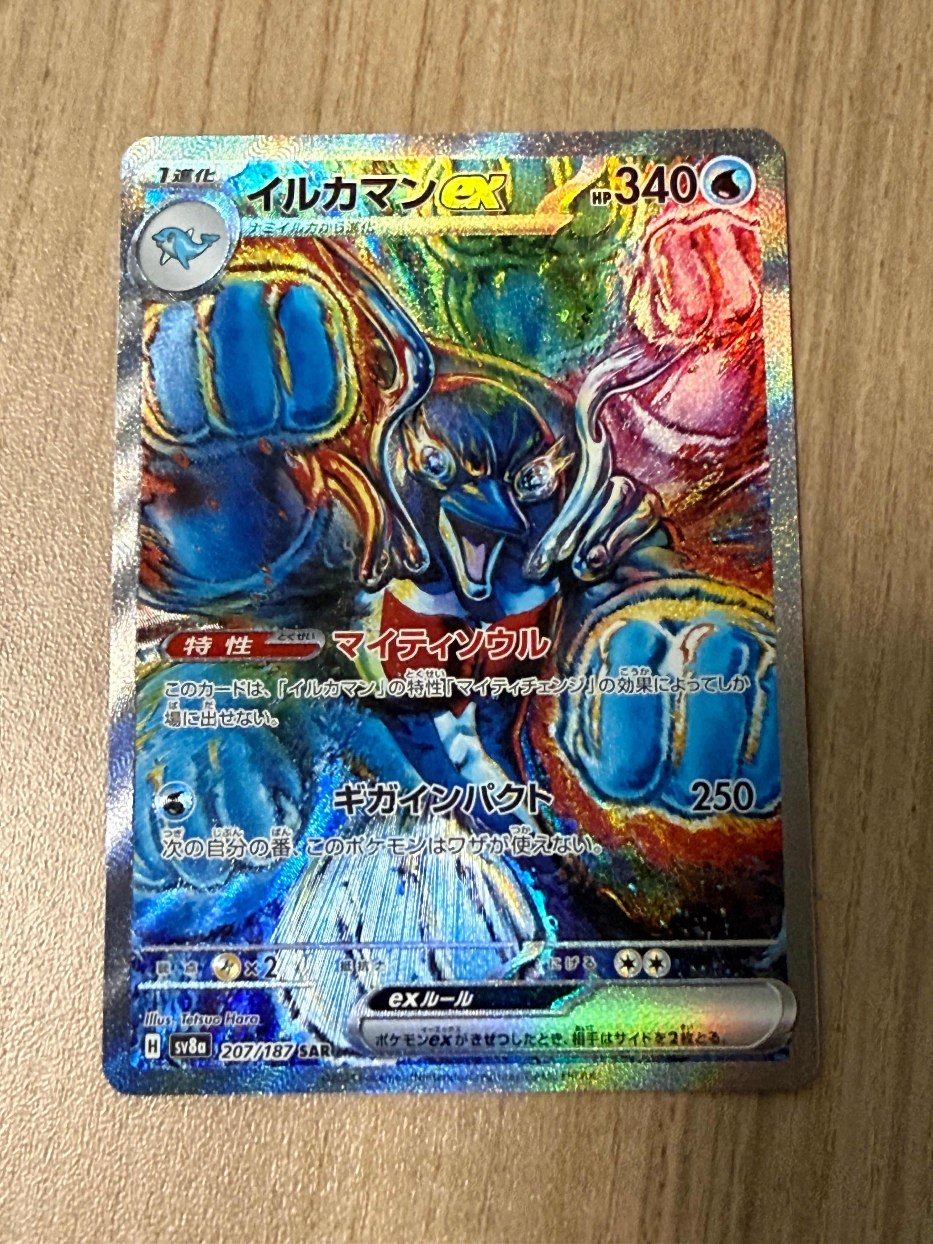 イルカマンex SAR [SV8a 207/187](ハイクラスパック「テラスタルフェスex」)