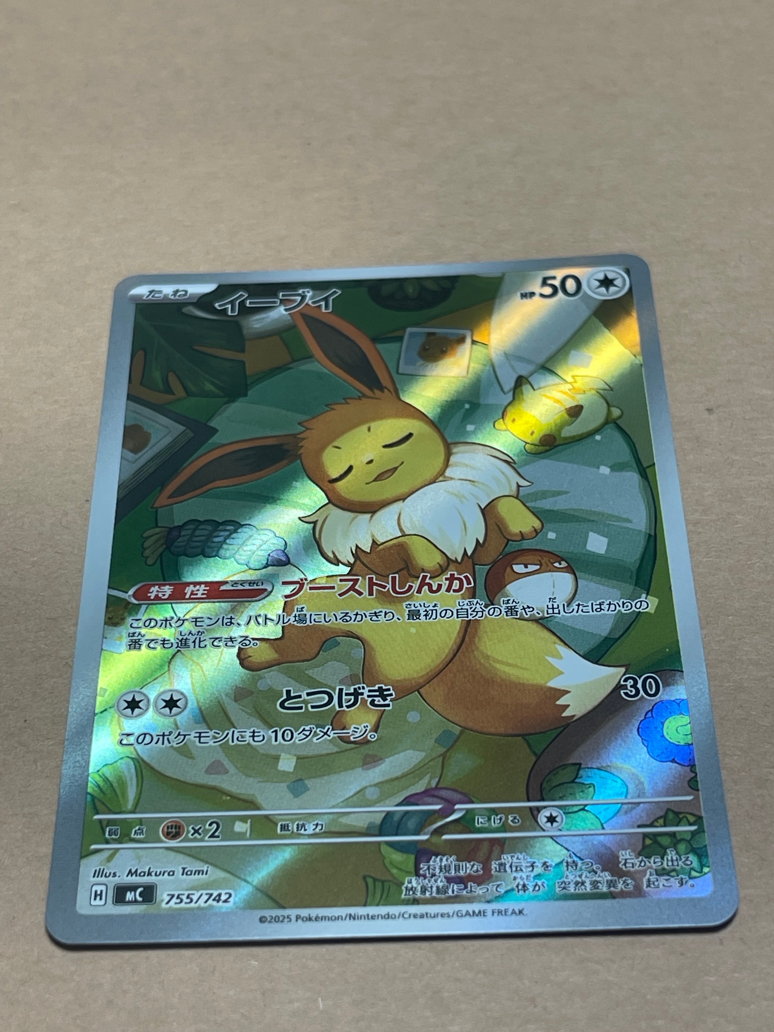 イーブイ AR仕様 [MC 755/742](スタートデッキ100「バトルコレクション」)