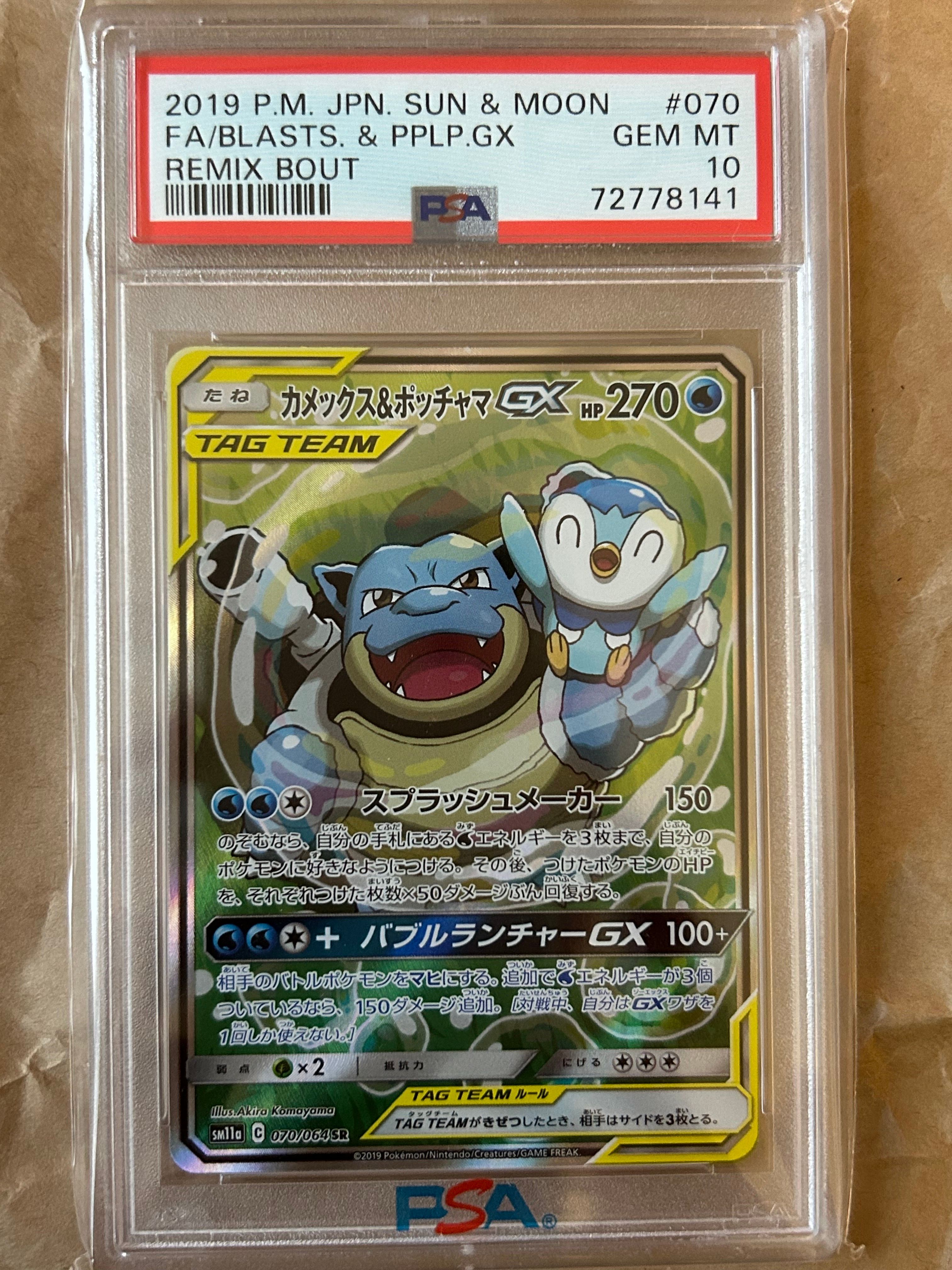 カメックス&ポッチャマGX SR: SA[SM11a 070/064](強化拡張パック「リミックスバウト」)