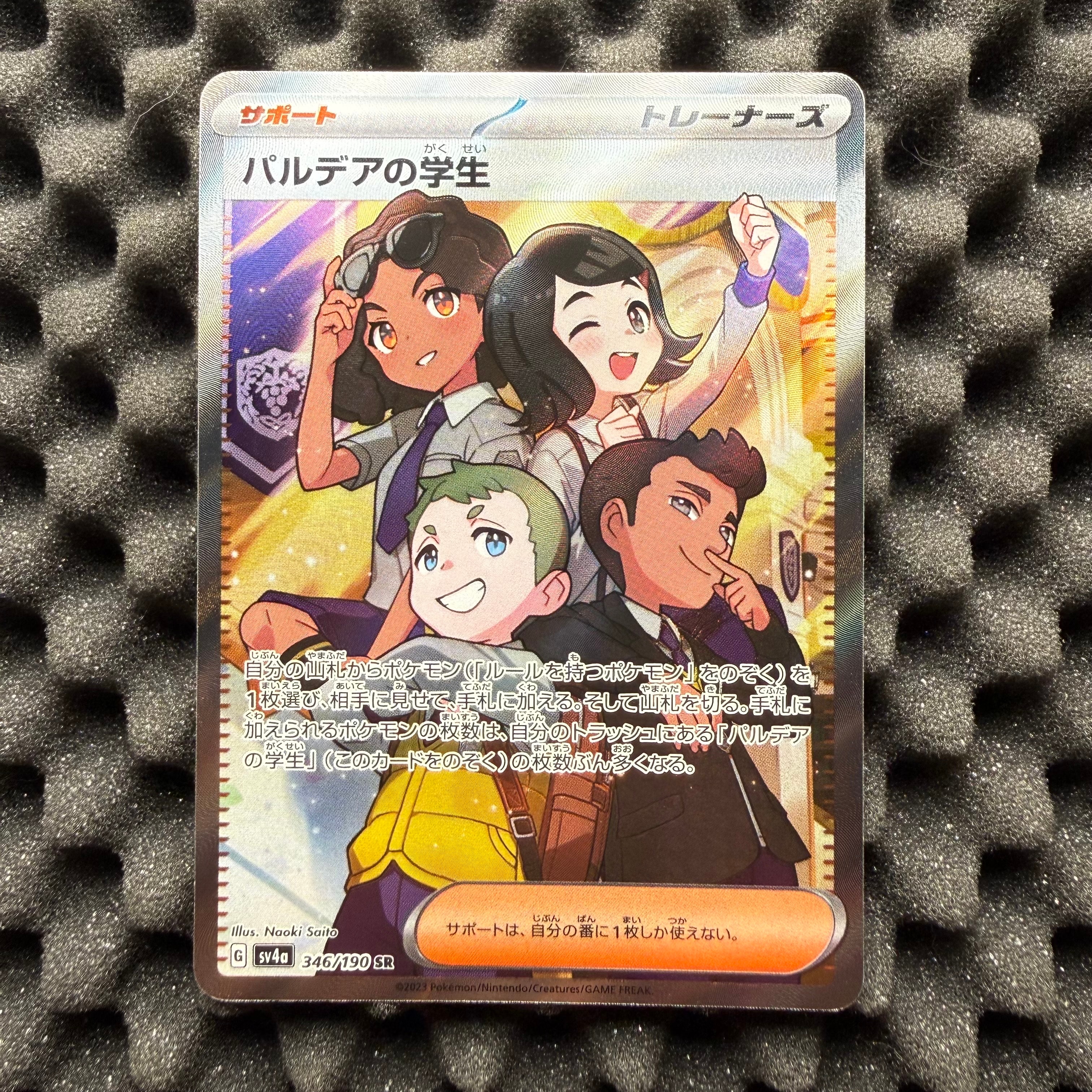 パルデアの学生 SR [SV4a 346/190](ハイクラスパック「シャイニートレジャーex」)