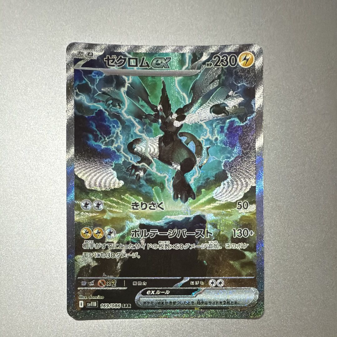 ゼクロムex SAR [SV11B 169/086](拡張パック「ブラックボルト」)