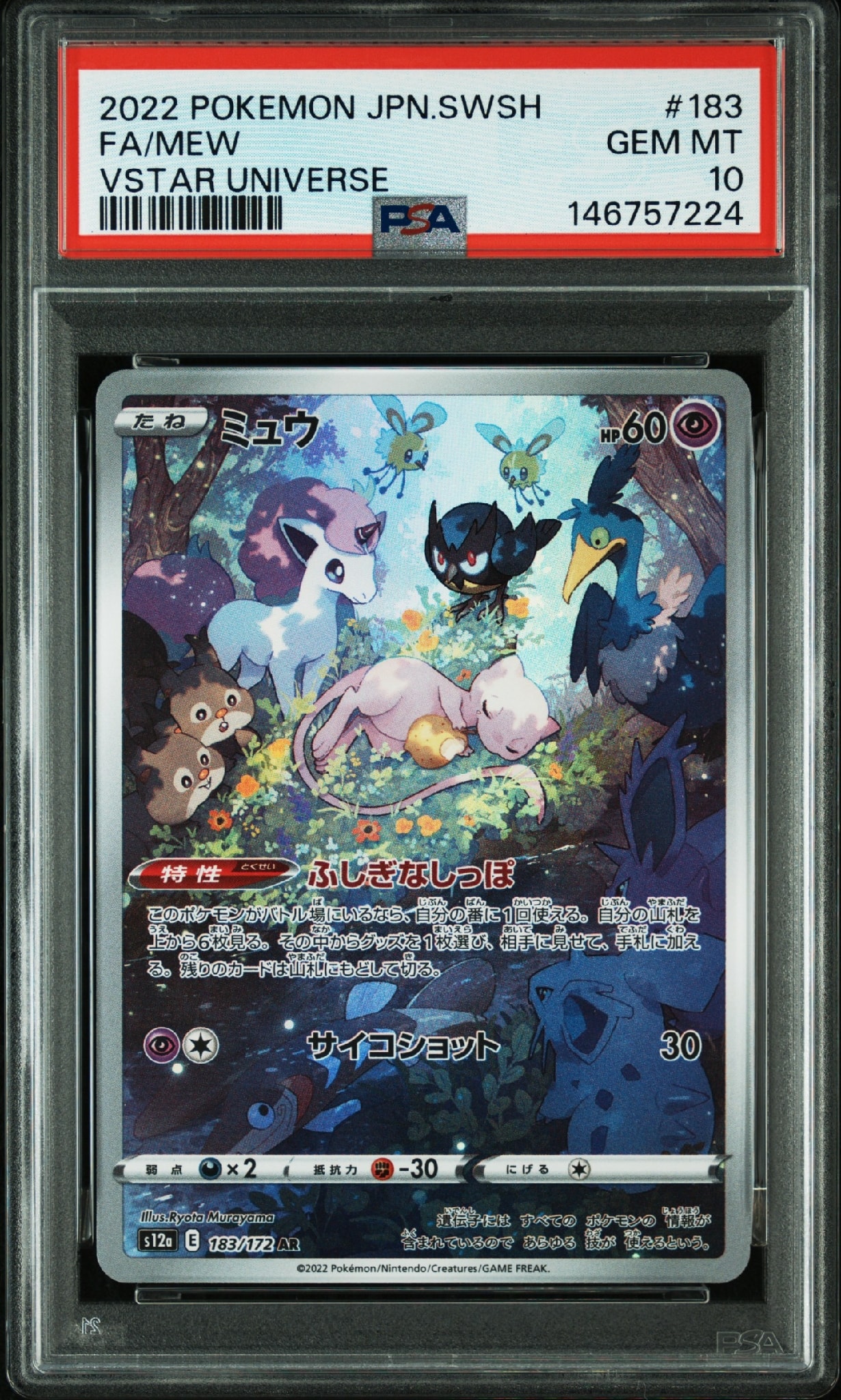 ミュウ AR[s12a 183/172](ハイクラスパック「VSTARユニバース」)通販