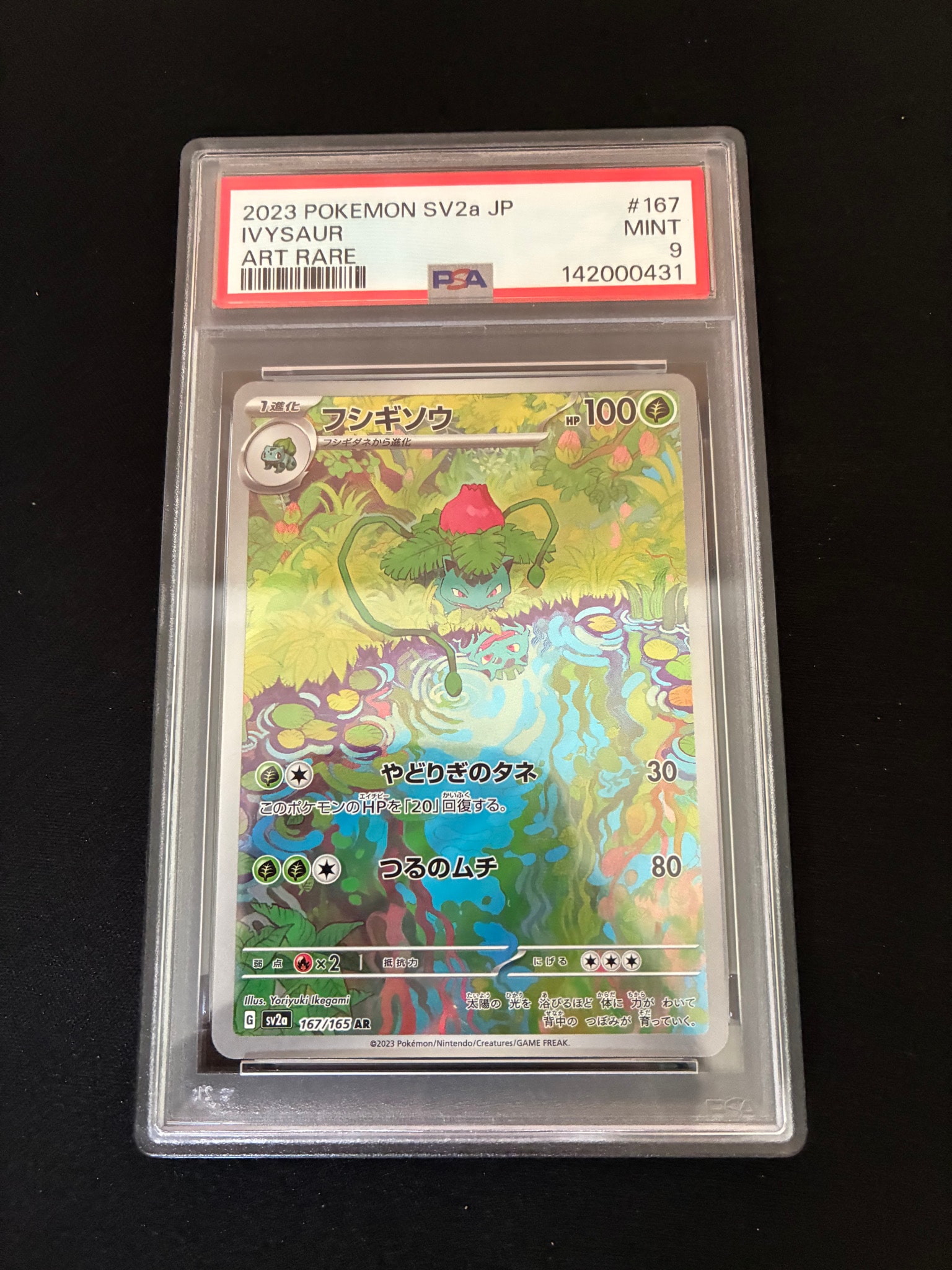 フシギソウ AR[SV2a 167/165](強化拡張パック「ポケモンカード151