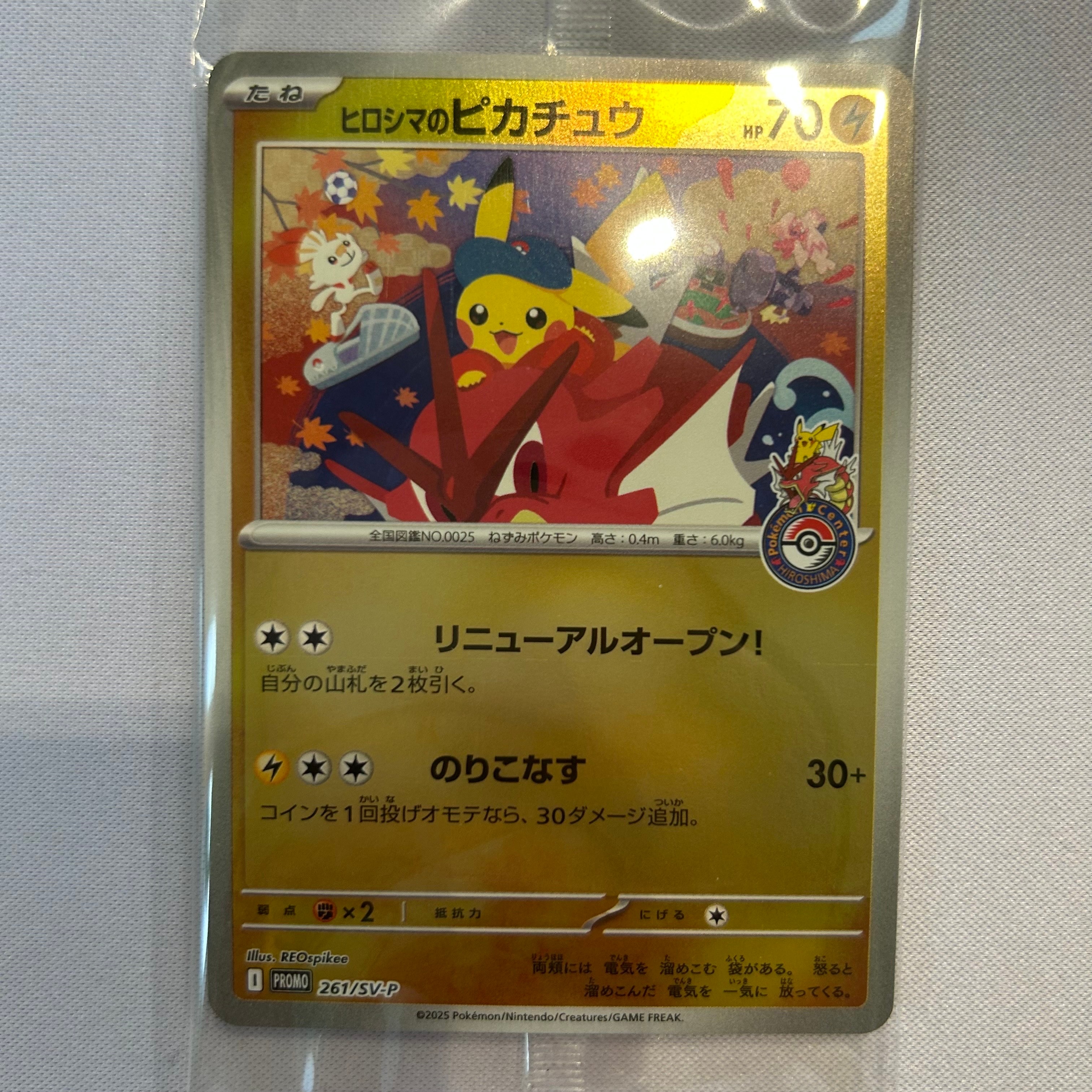 ヒロシマのピカチュウ P [SV-P 261](スペシャルBOX「ポケモンセンターヒロシマ」)