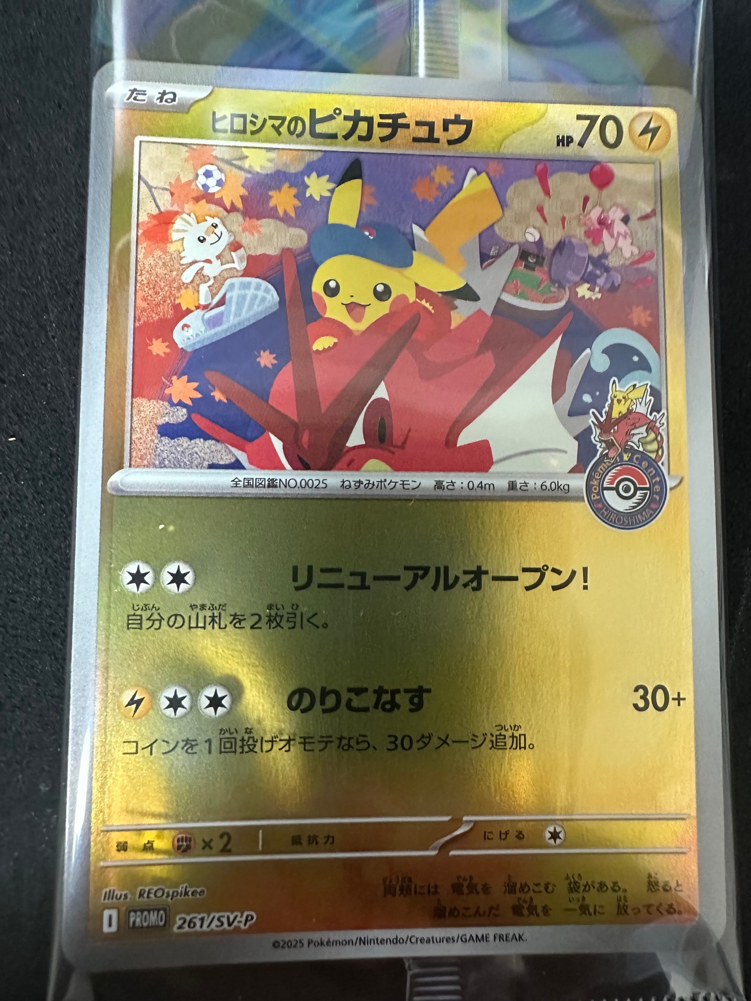 ヒロシマのピカチュウ P [SV-P 261](スペシャルBOX「ポケモンセンター