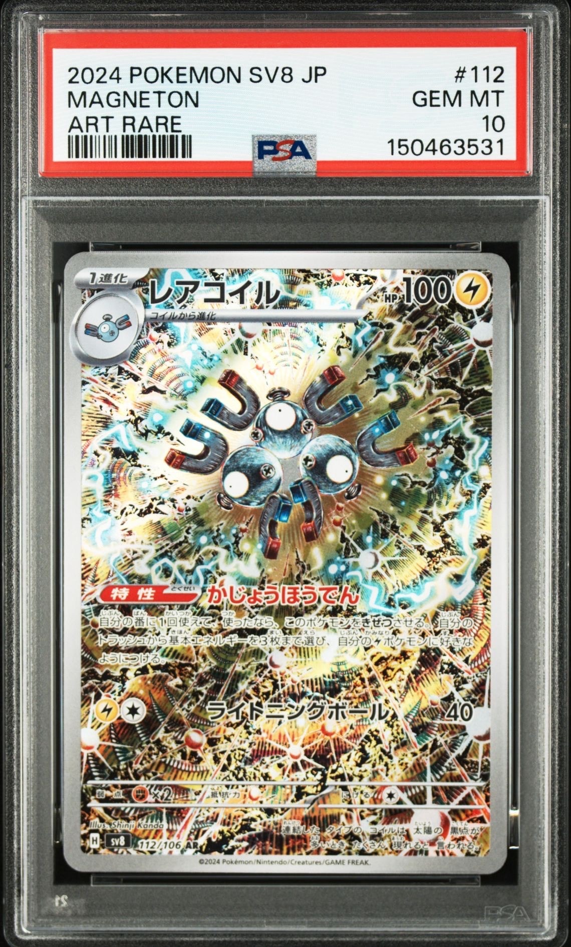 【PSA10】ピカチュウ C 光を喰らう闇 Gem Mint PSA10】ピカチュウ C [SM3N 013/051](拡張パック「光を喰らう闇」) 1枚