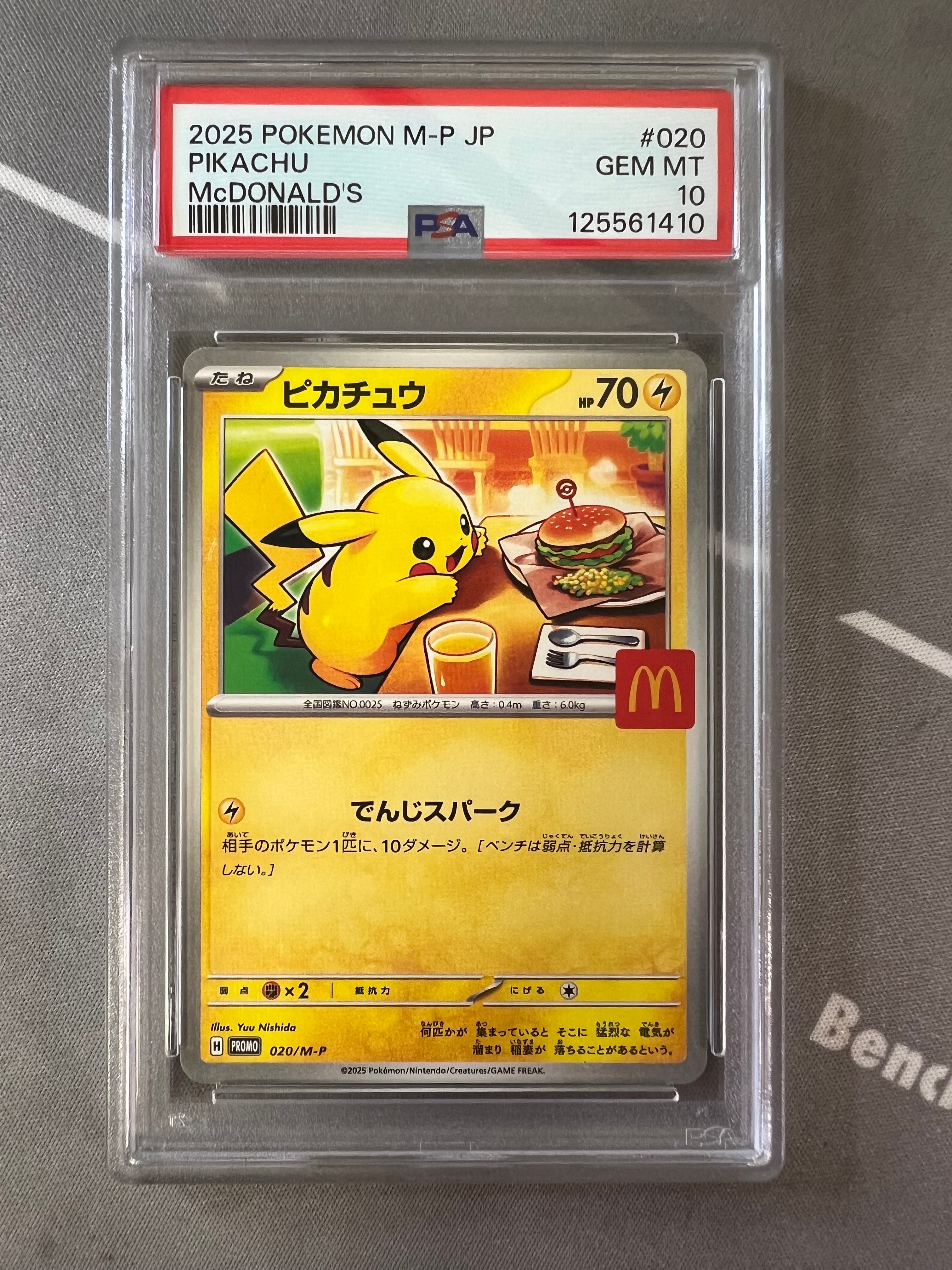 ピカチュウ P [M-P 020](プロモカードパック「マクドナルド ハッピーセット2025」)