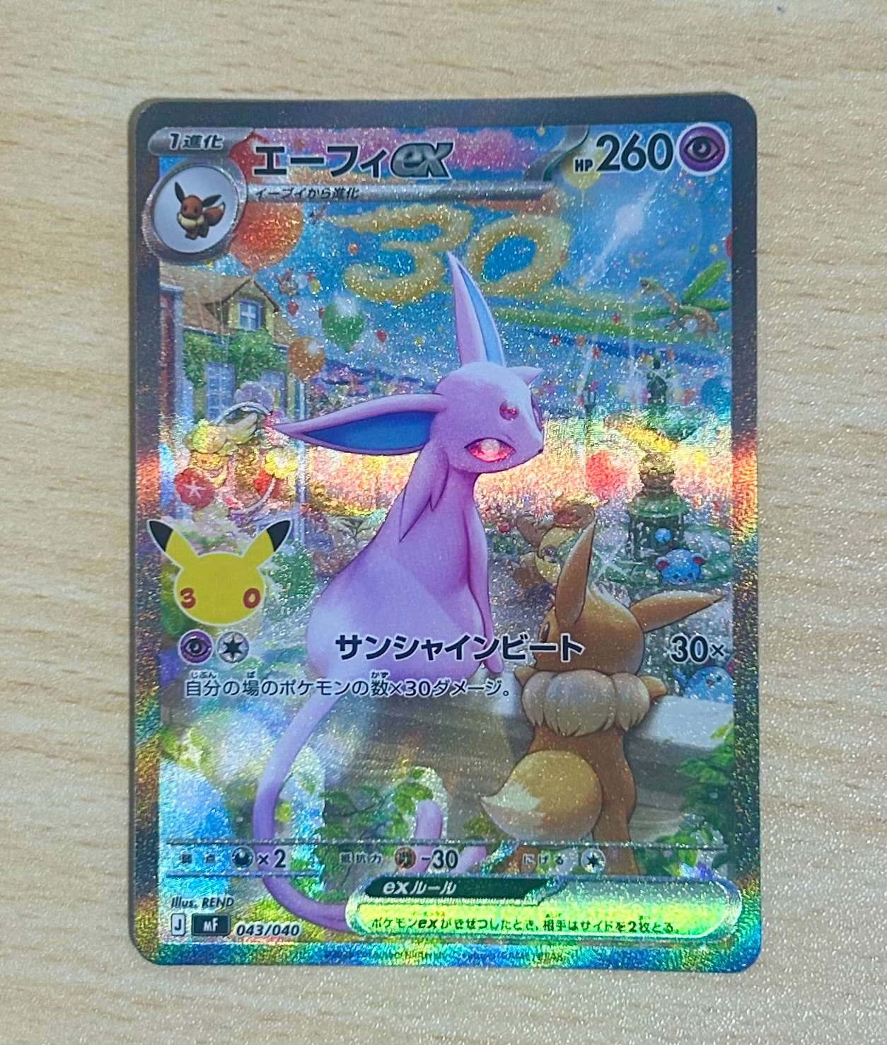 エーフィex SAR仕様 [MF 043/040](構築デッキ「30th CELEBRATION プレミアムデッキセット エーフィ・ブラッキー」)