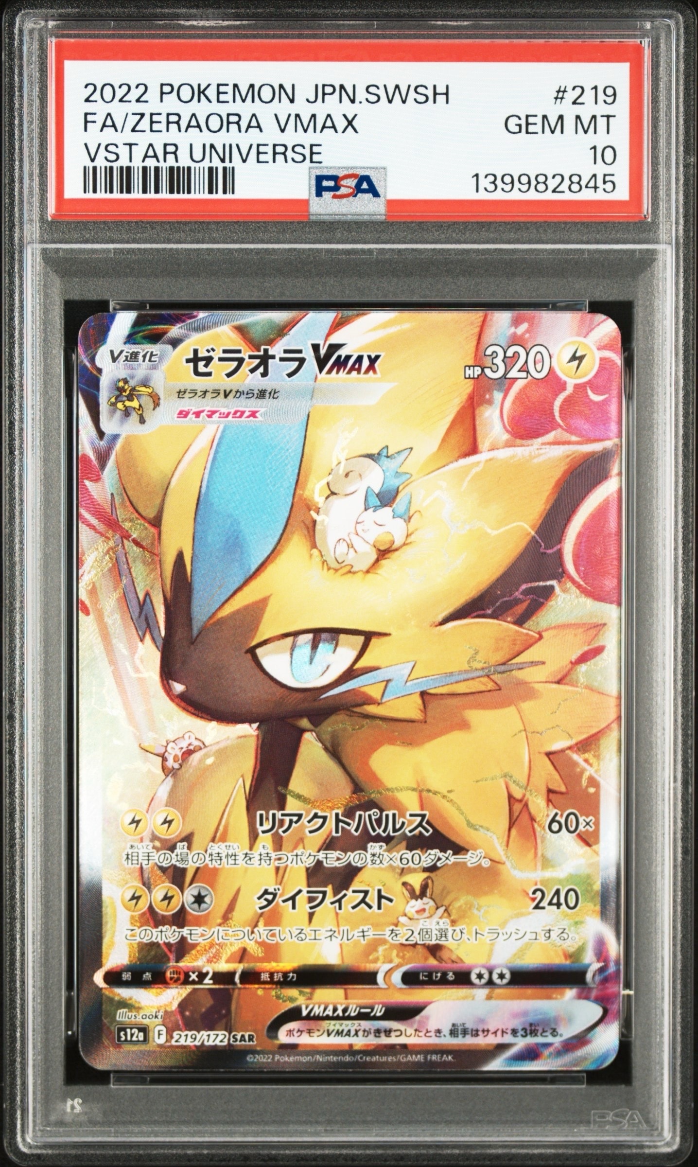 ゼラオラVMAX SAR[s12a 219/172](ハイクラスパック「VSTARユニバース」)