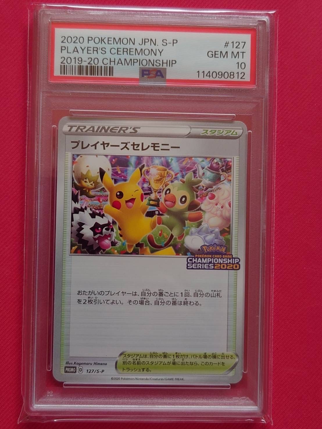 PSA10】プレイヤーズセレモニー: プロモ[S-P 127](プロモーション