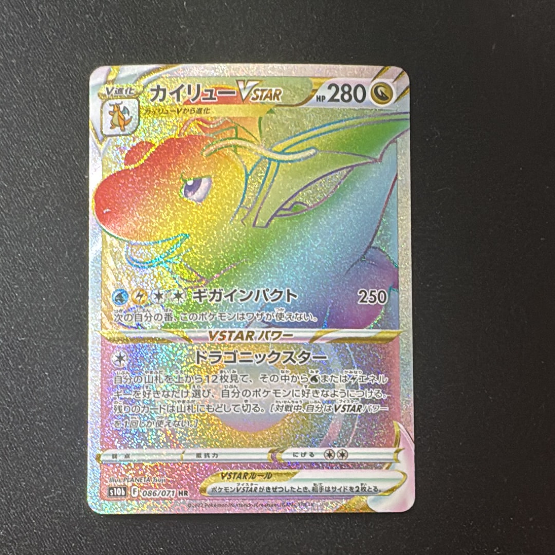 PSA10】カイリューVSTAR HR[S10b 086/071](強化拡張パック「Pokemon GO