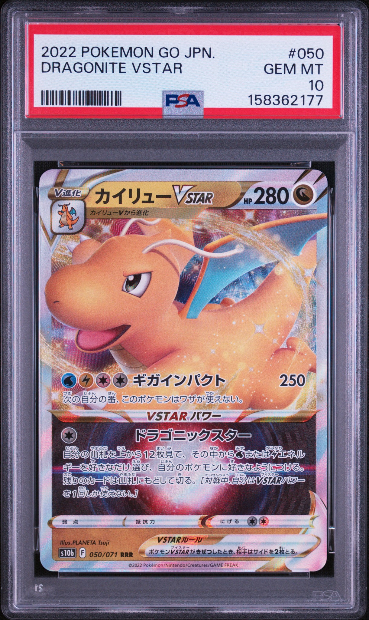 カイリューVSTAR RRR[s10b 050/071](強化拡張パック「Pokemon GO」)