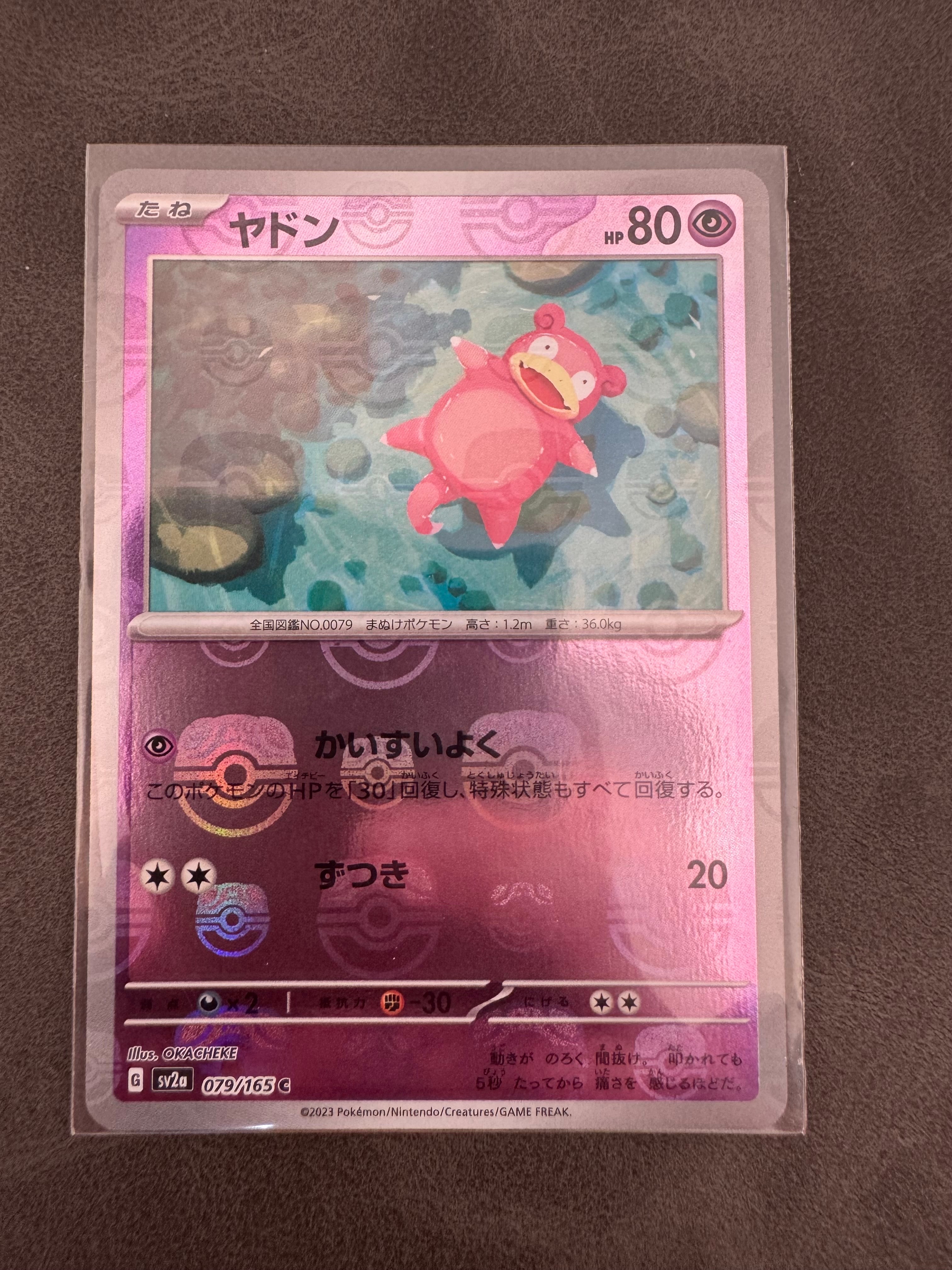 ヤドン C: マスターボールミラー[SV2a 079/165](強化拡張パック「ポケモンカード151」)