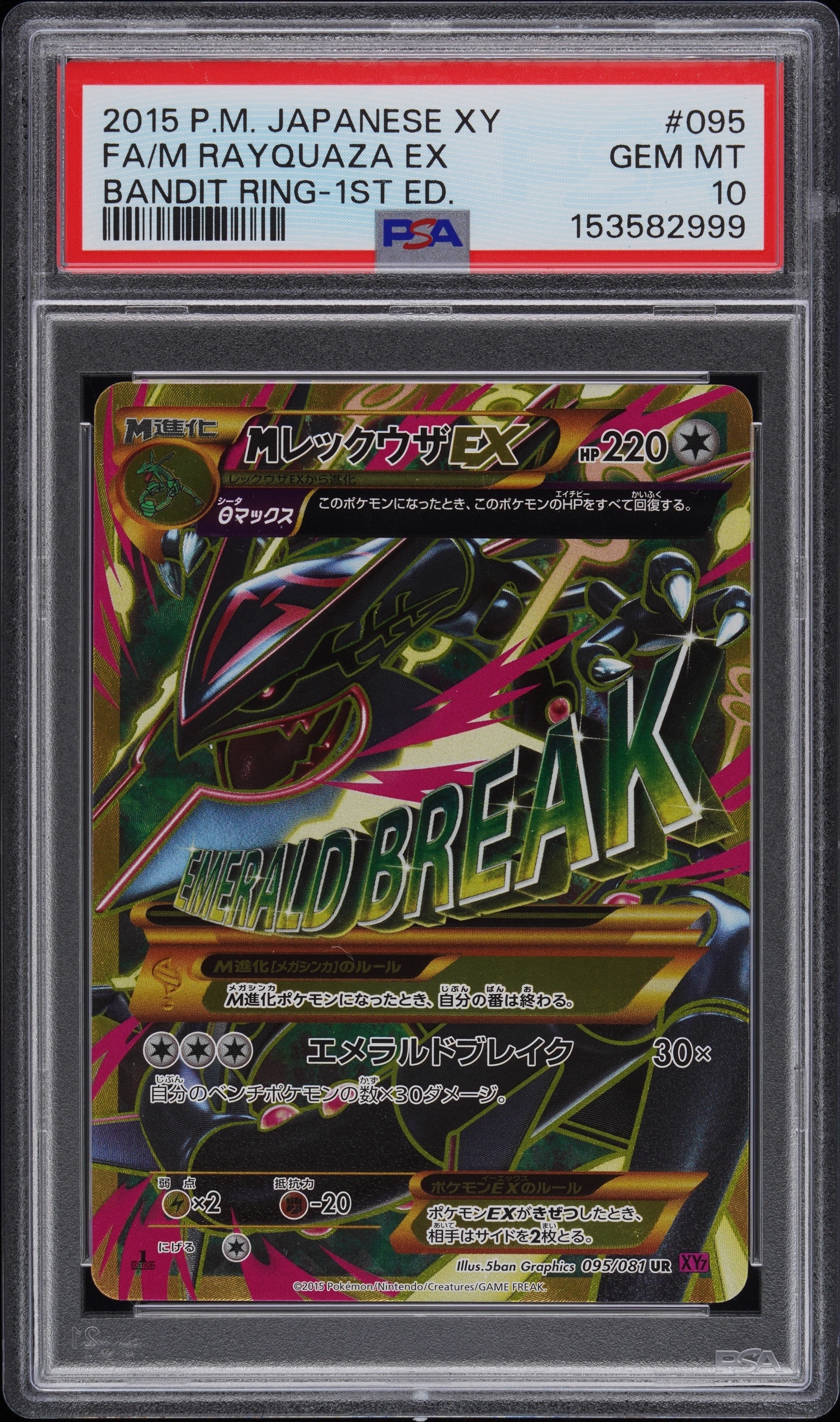 PSA10】MレックウザEX UR :1ED [XY7 095/081](拡張パック「バンデット