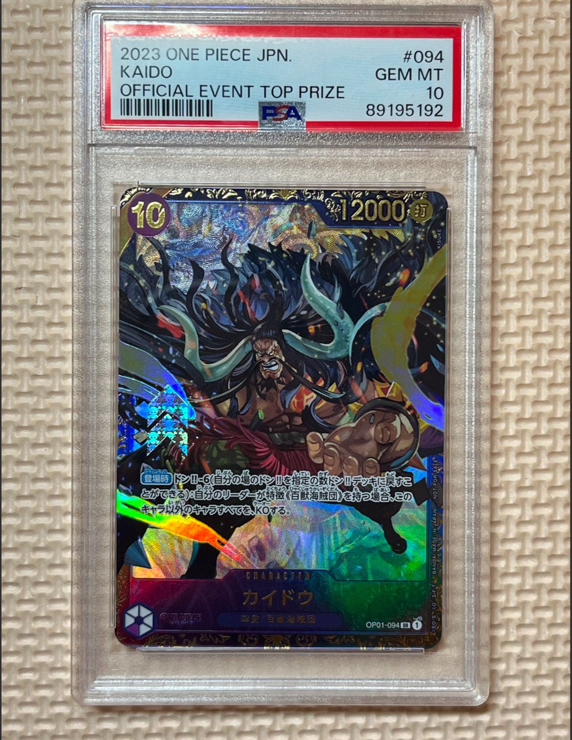 カイドウ SR [OP01-094] (フラッグシップバトル 10月 優勝記念品)