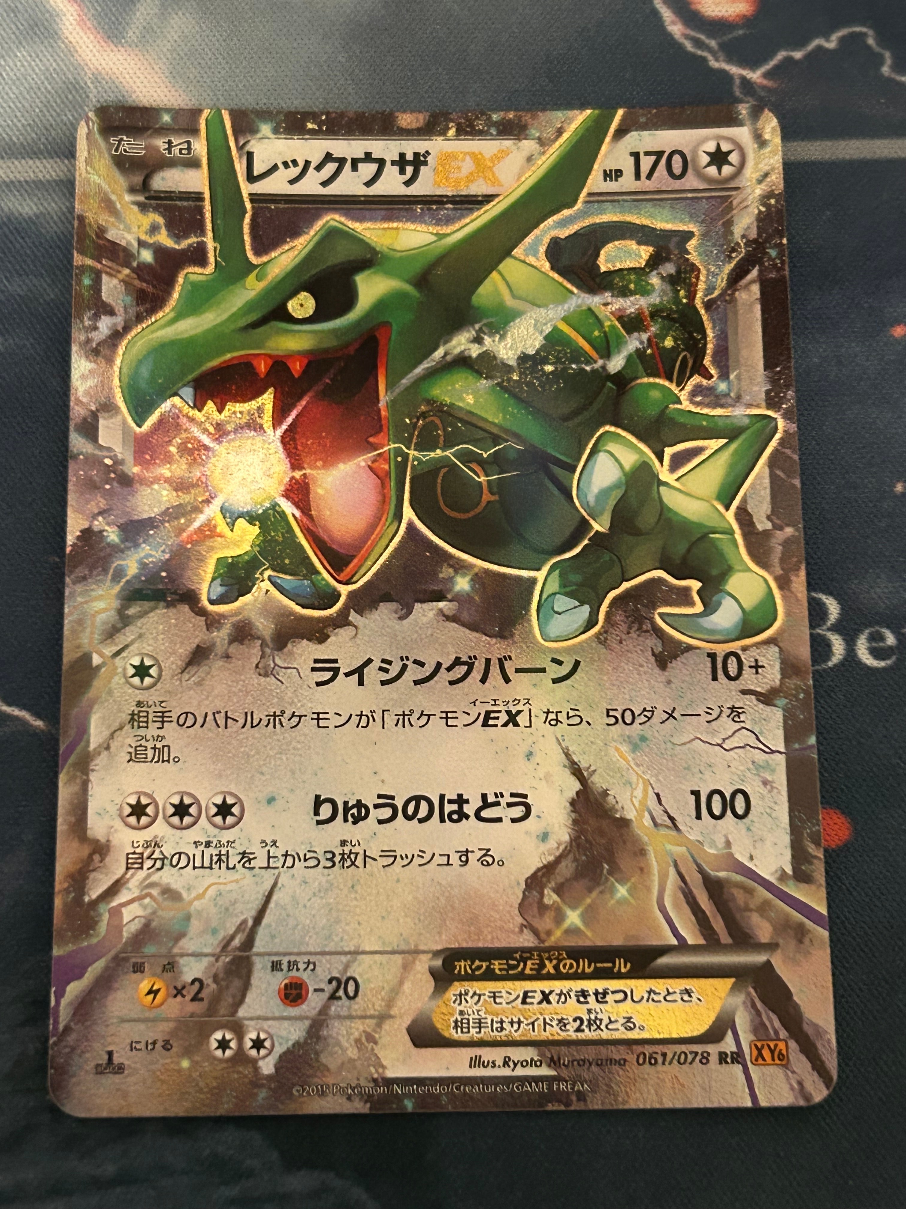 PSA10】レックウザEX RR [XY6 061/078](拡張パック「エメラルド