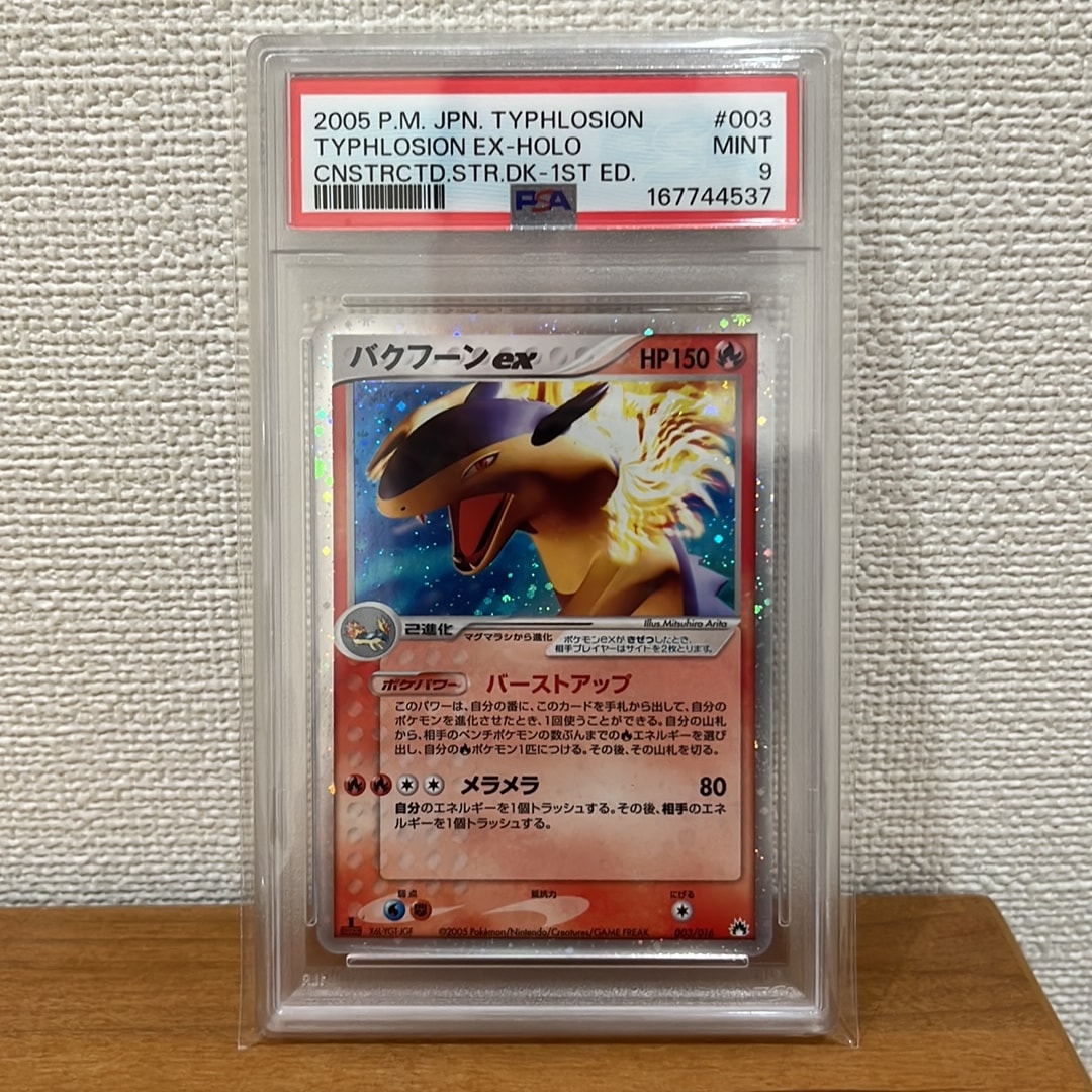 PSA9】バクフーンex [PCG 003/016](構築済みスターター「バクフーンex