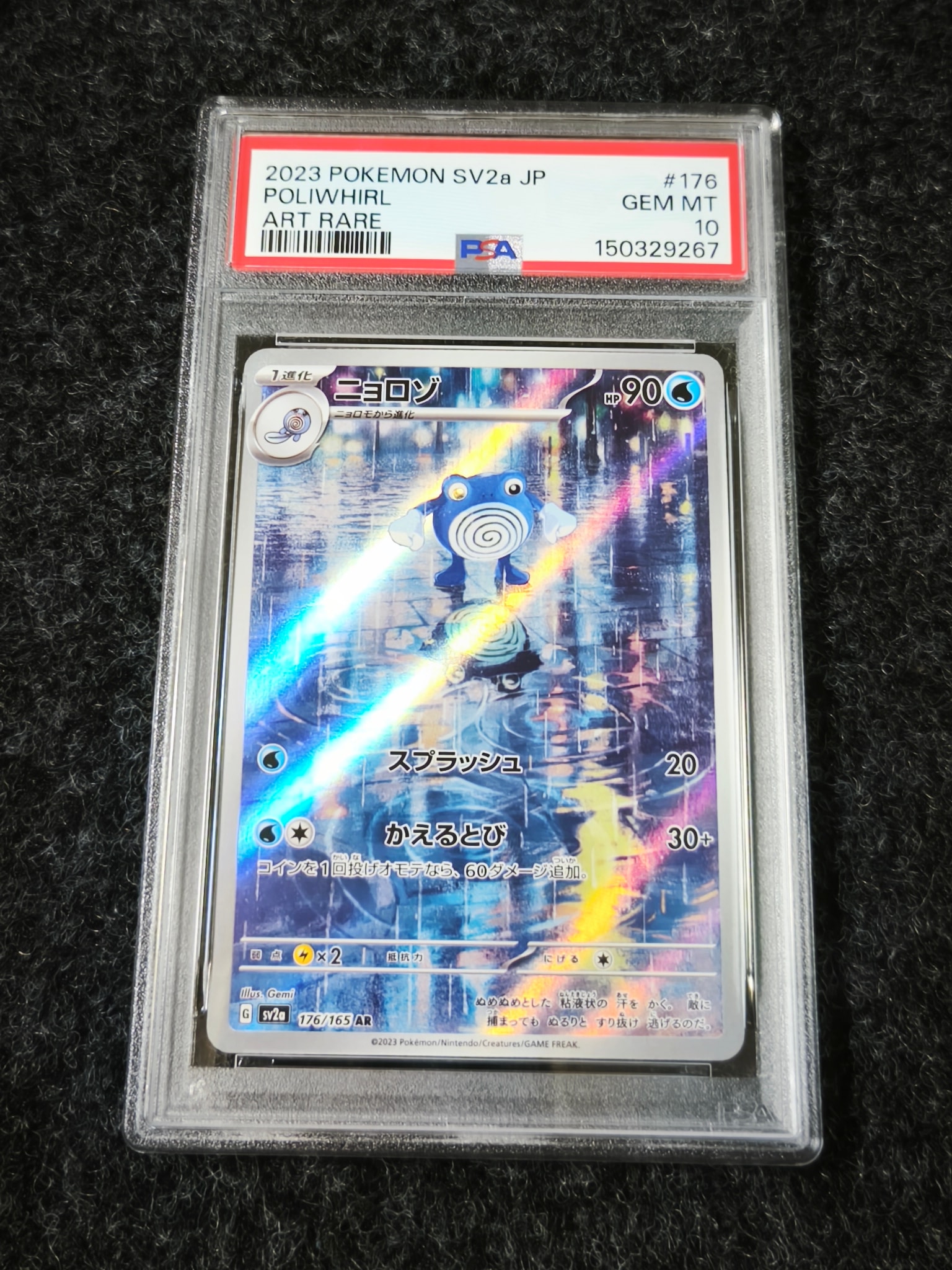 ニョロゾ AR[SV2a 176/165](強化拡張パック「ポケモンカード151」)通販