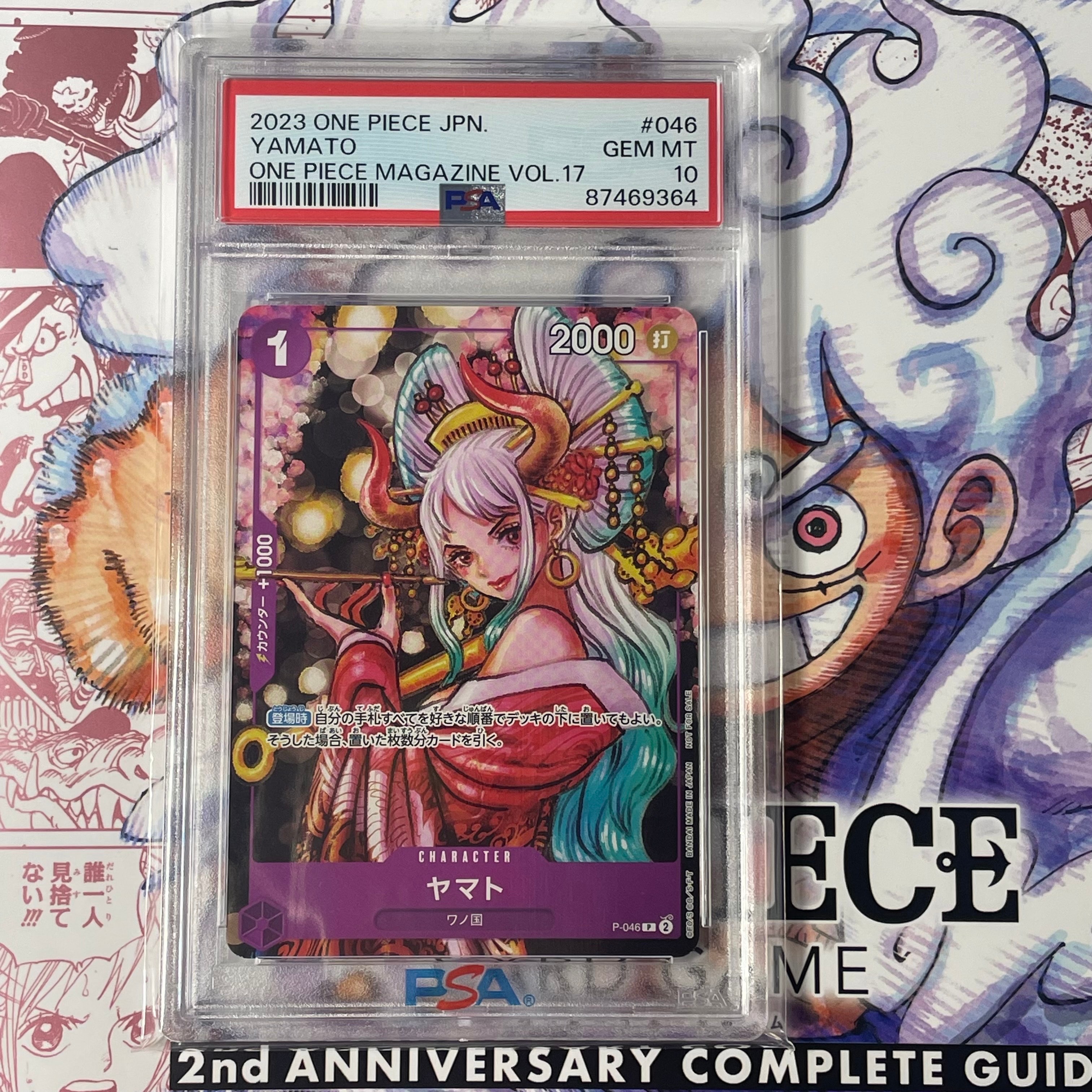ヤマト P [P-046] (ONE PIECE magazine Vol.17)