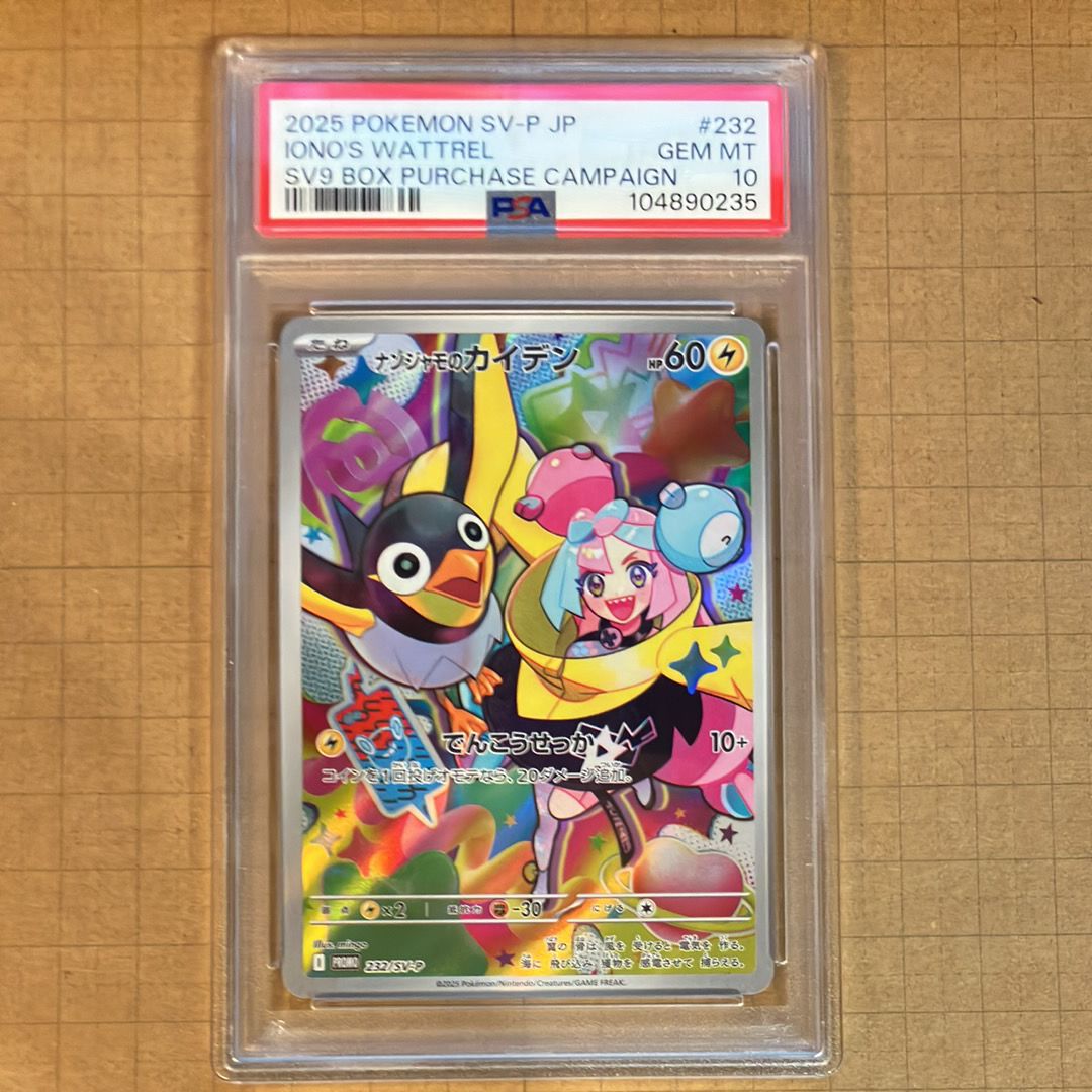 ナンジャモのカイデン P [SV-P 232](プロモーションカード「拡張パック バトルパートナーズ Box購入キャンペーン」)