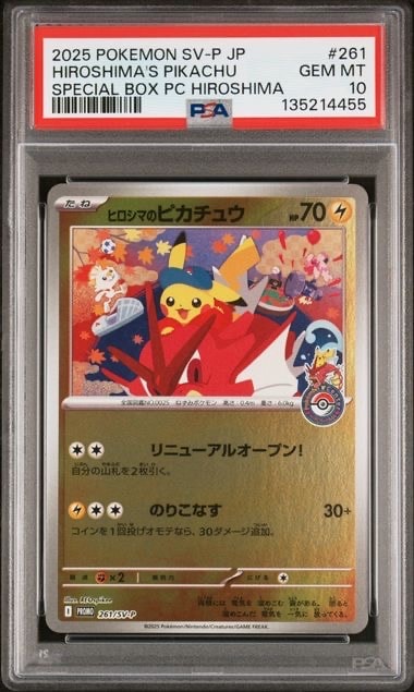 ヒロシマのピカチュウ P [SV-P 261](スペシャルBOX「ポケモンセンターヒロシマ」)