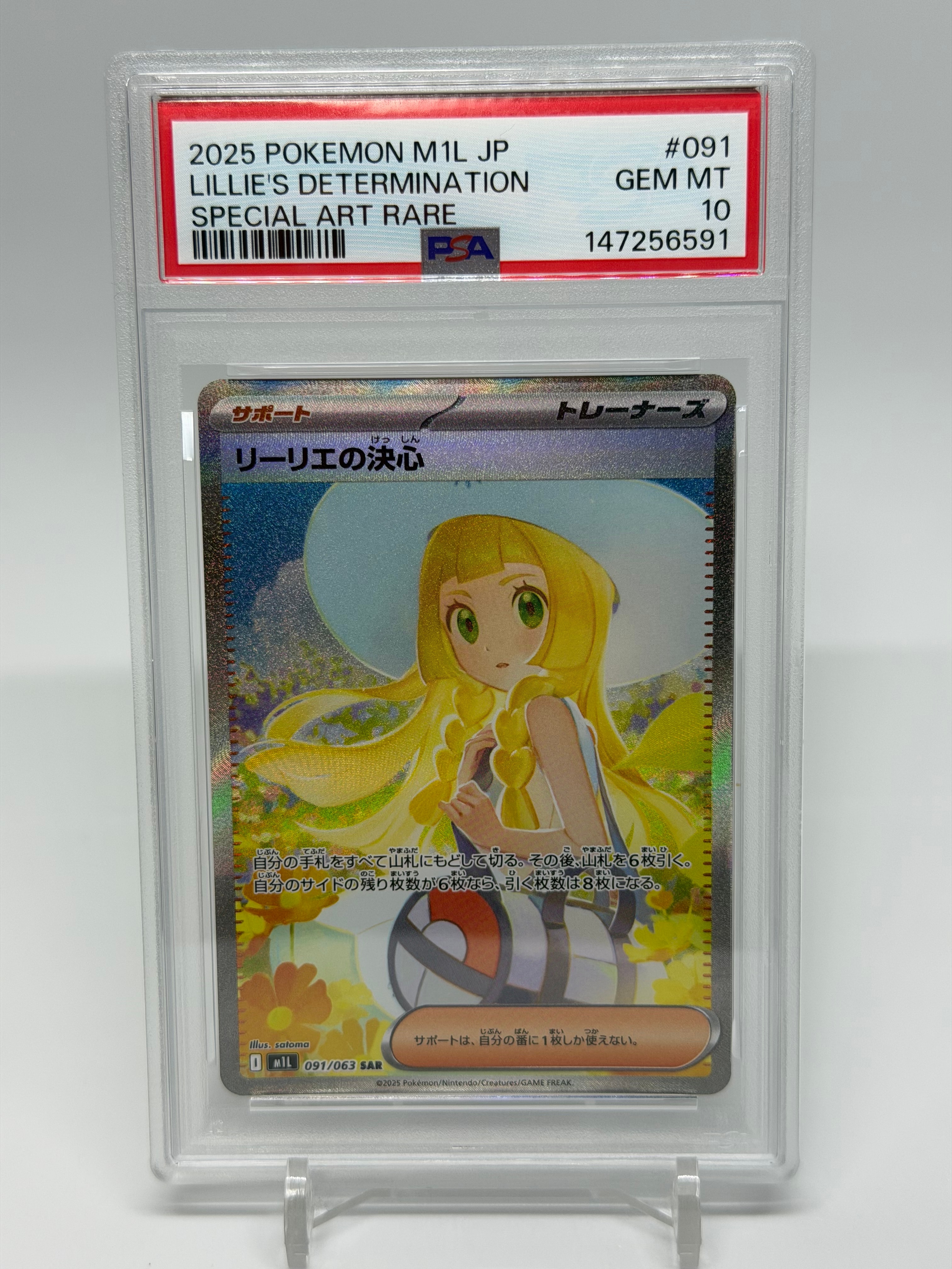 リーリエの決心 SAR [M1L 091/063](拡張パック「メガブレイブ」)の新品