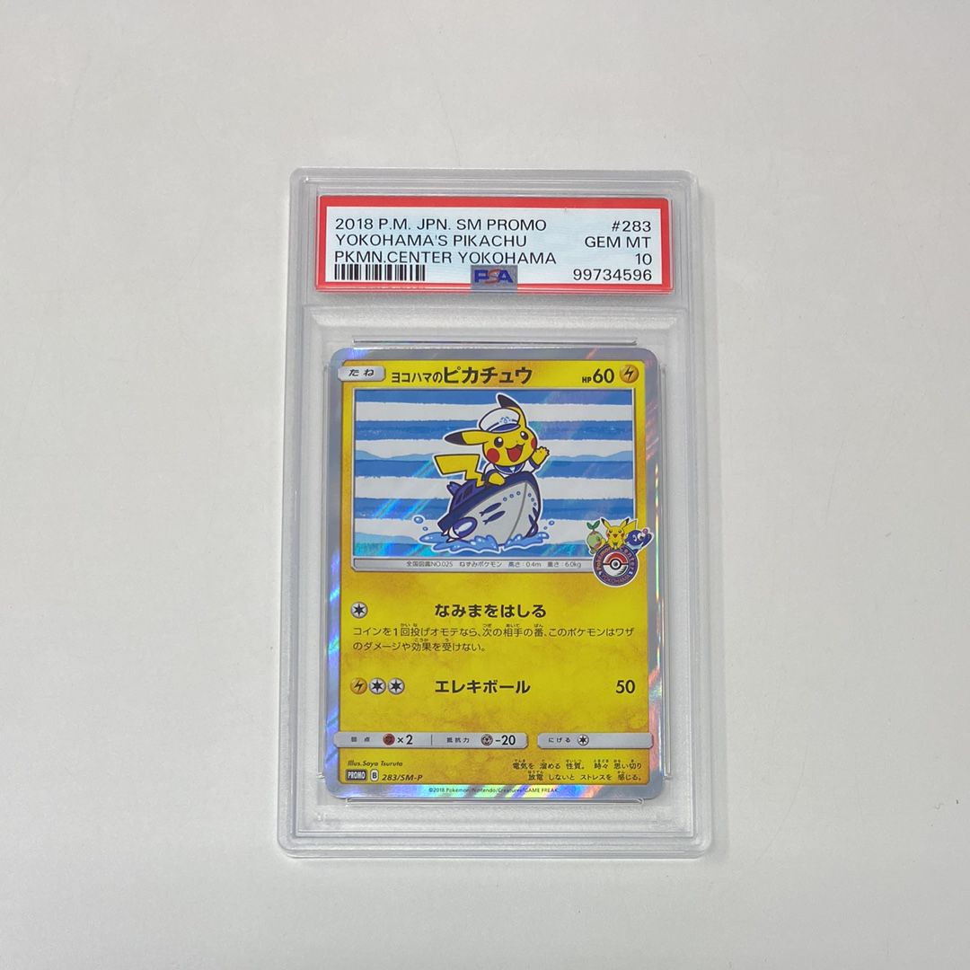 ヨコハマのピカチュウ: プロモ[SM-P 283](プロモーションカード「SM-P」)