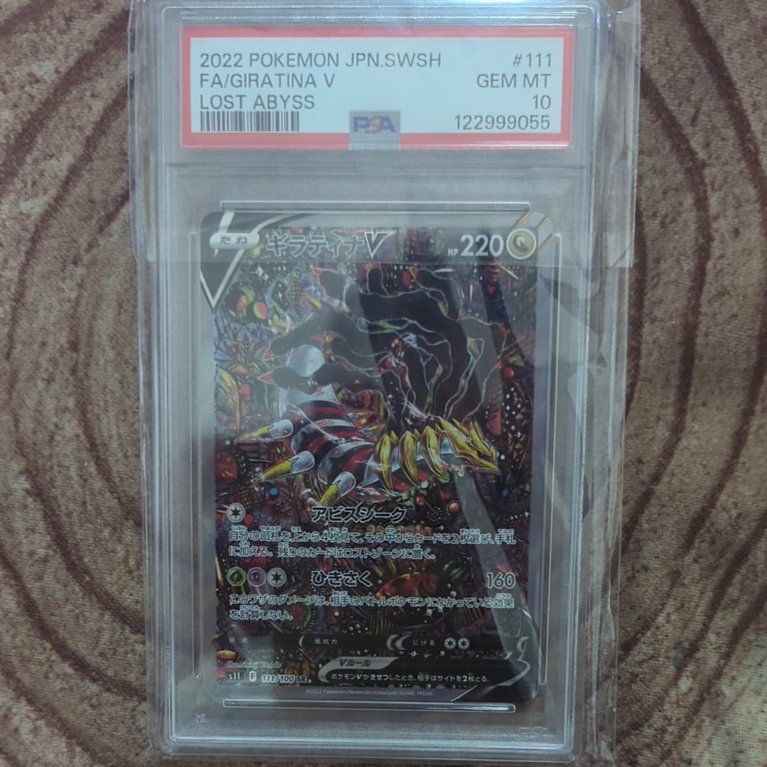 ギラティナV SR: SA[S11 111/100](拡張パック「ロストアビス」)