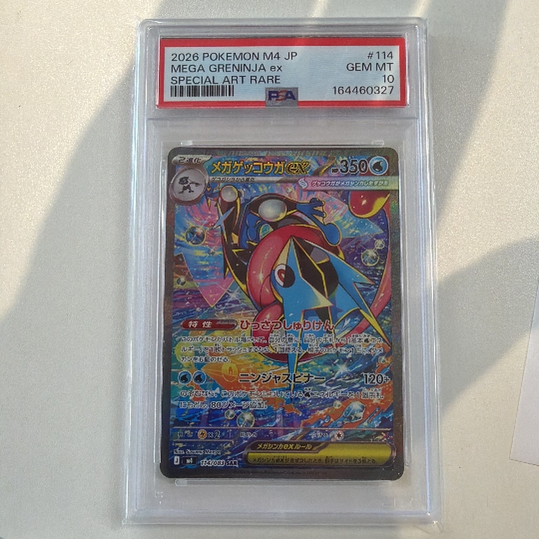 MEGA Greninja ex SAR [M4 114/083](Expansion Pack "Ninja Spinner")