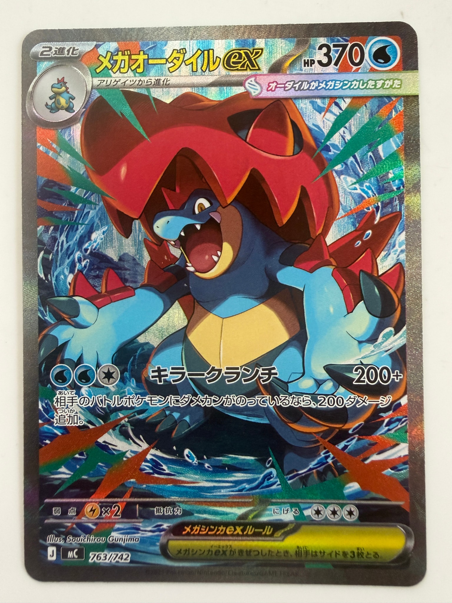 PSA10】メガオーダイルex SAR仕様 [MC 763/742](スタートデッキ100