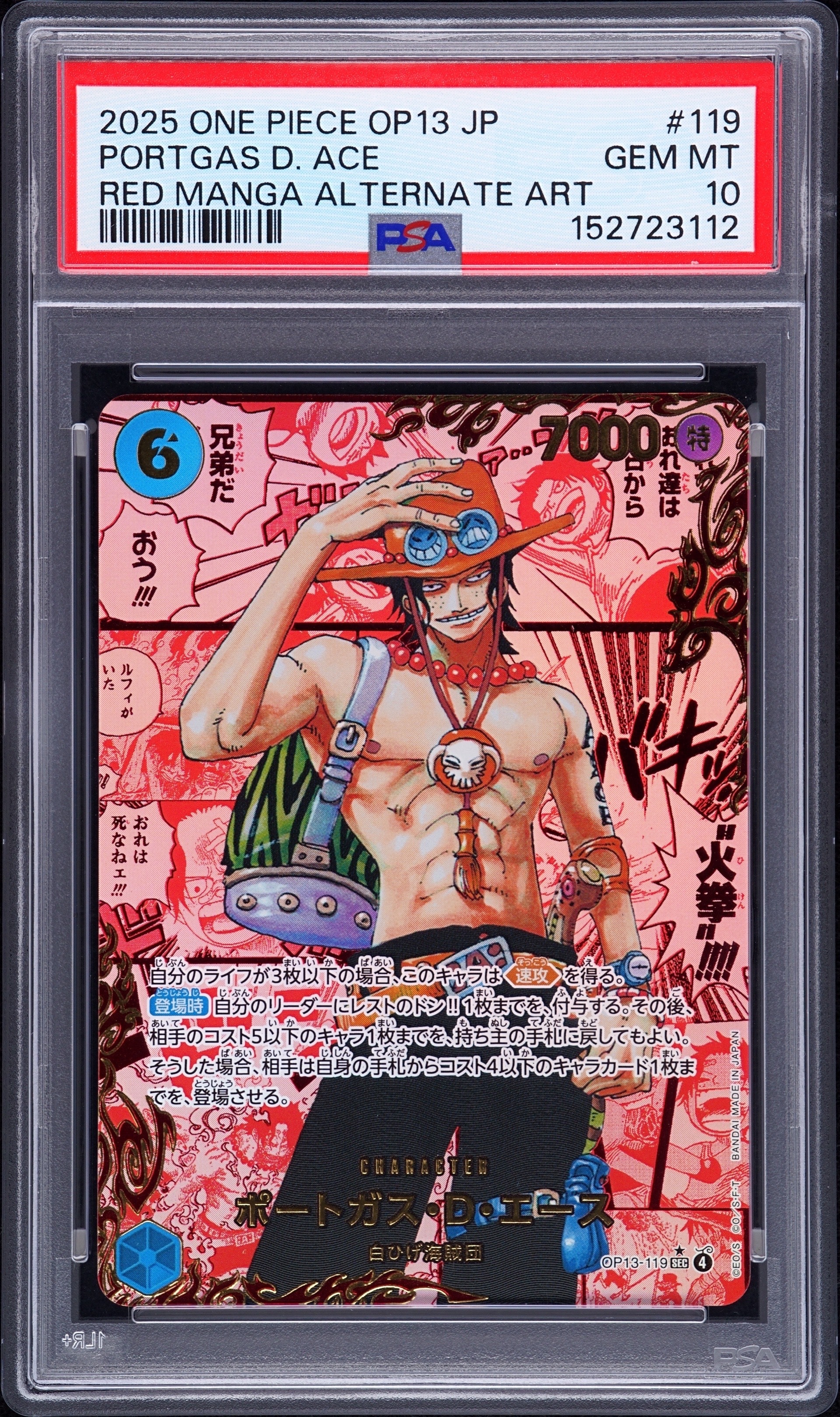 ポートガス・D・エース SEC-RSP (レッドコミパラ) [OP13-119](ブースターパック「受け継がれる意志」)