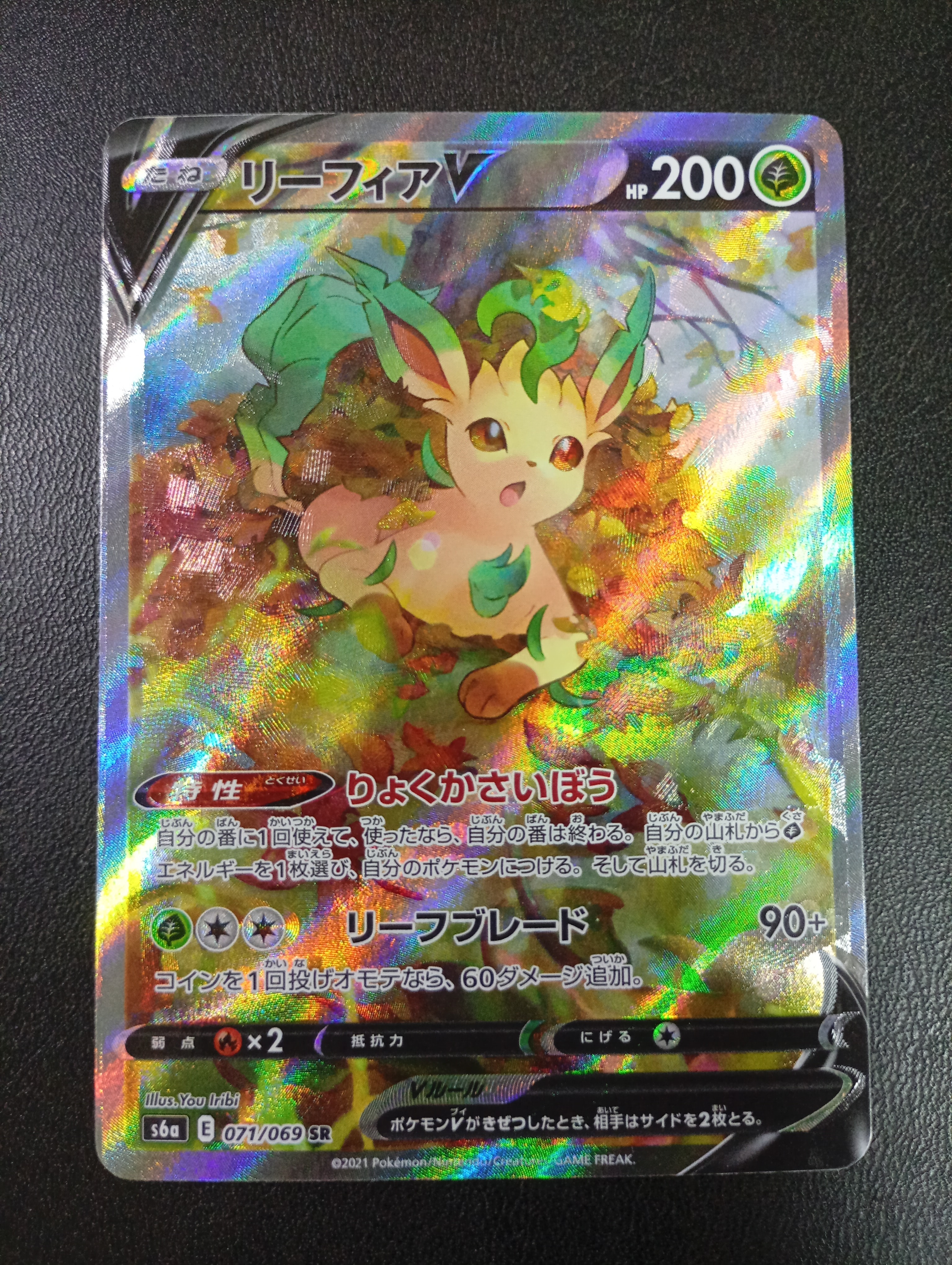 リーフィアV SR: SA[S6a 071/069](強化拡張パック「イーブイヒーローズ