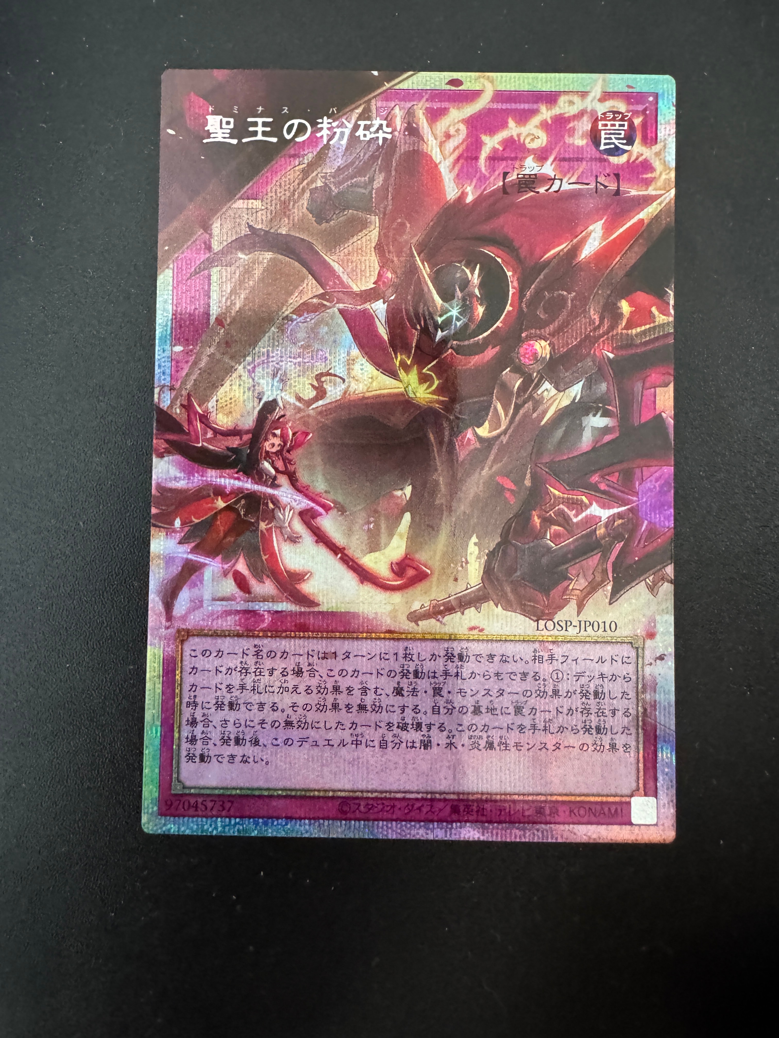 聖王の粉砕 PSE :オーバーフレーム [LOSP-JP010](リミットオーバースペシャルパック Vol.1)