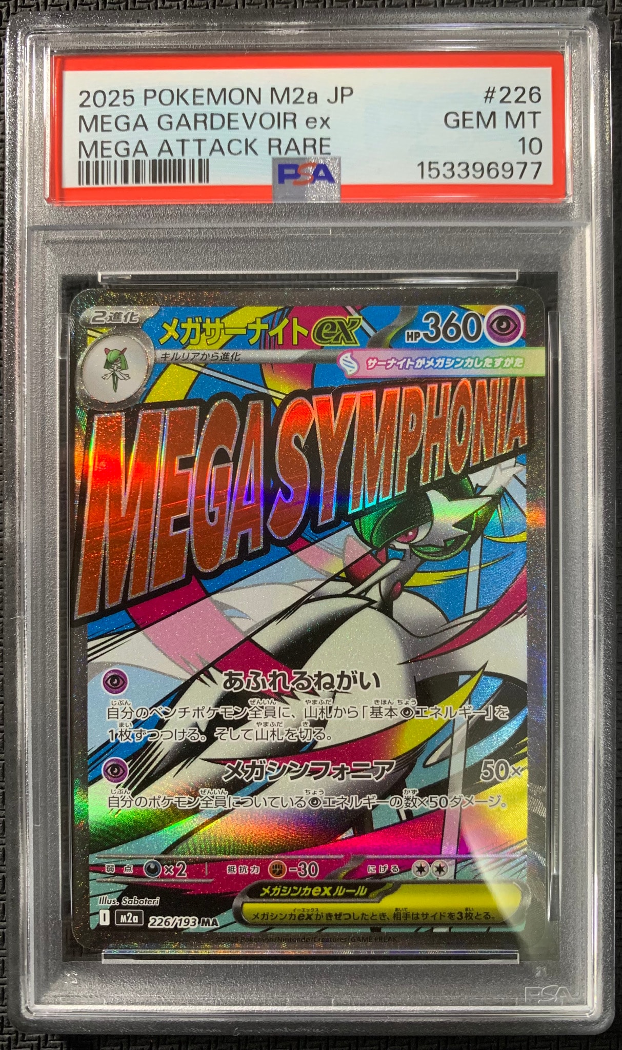 PSA10】メガサーナイトex MA [M2a 226/193](ハイクラスパック「MEGA